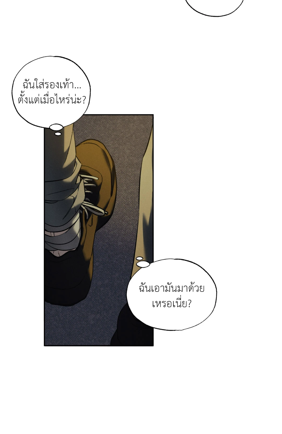 หมาล่าเนื้อแห่งซิซิฟัส - ตอนที่ 2 - หน้า 7