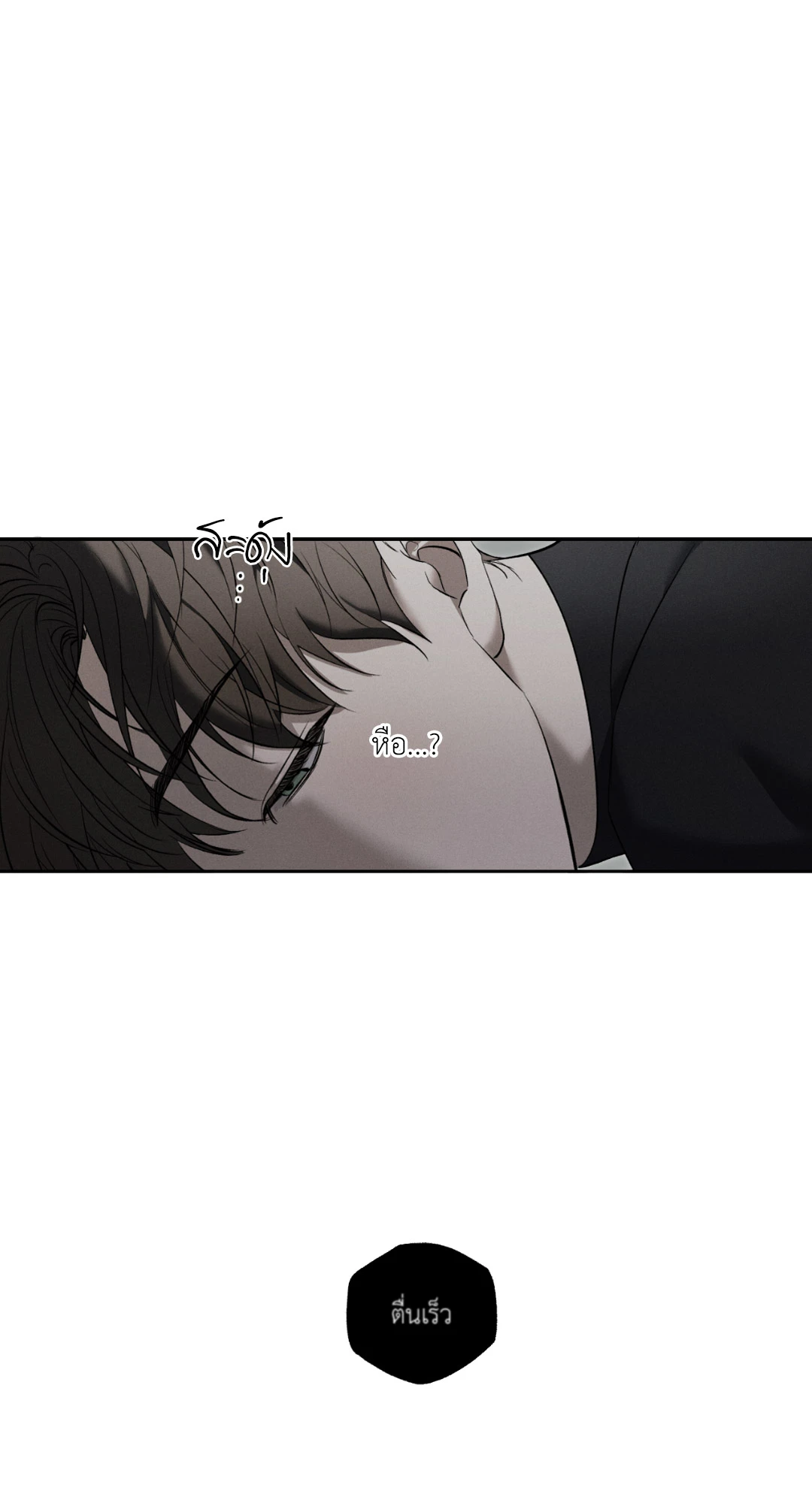 หมาล่าเนื้อแห่งซิซิฟัส - ตอนที่ 2 - หน้า 68