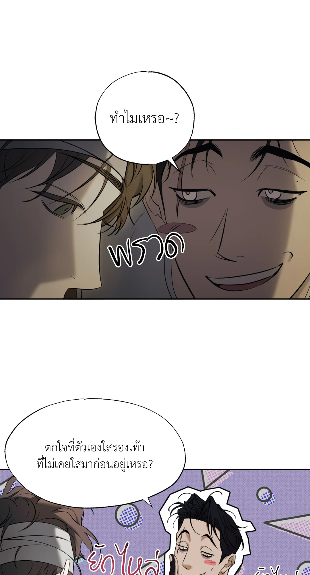 หมาล่าเนื้อแห่งซิซิฟัส - ตอนที่ 2 - หน้า 8