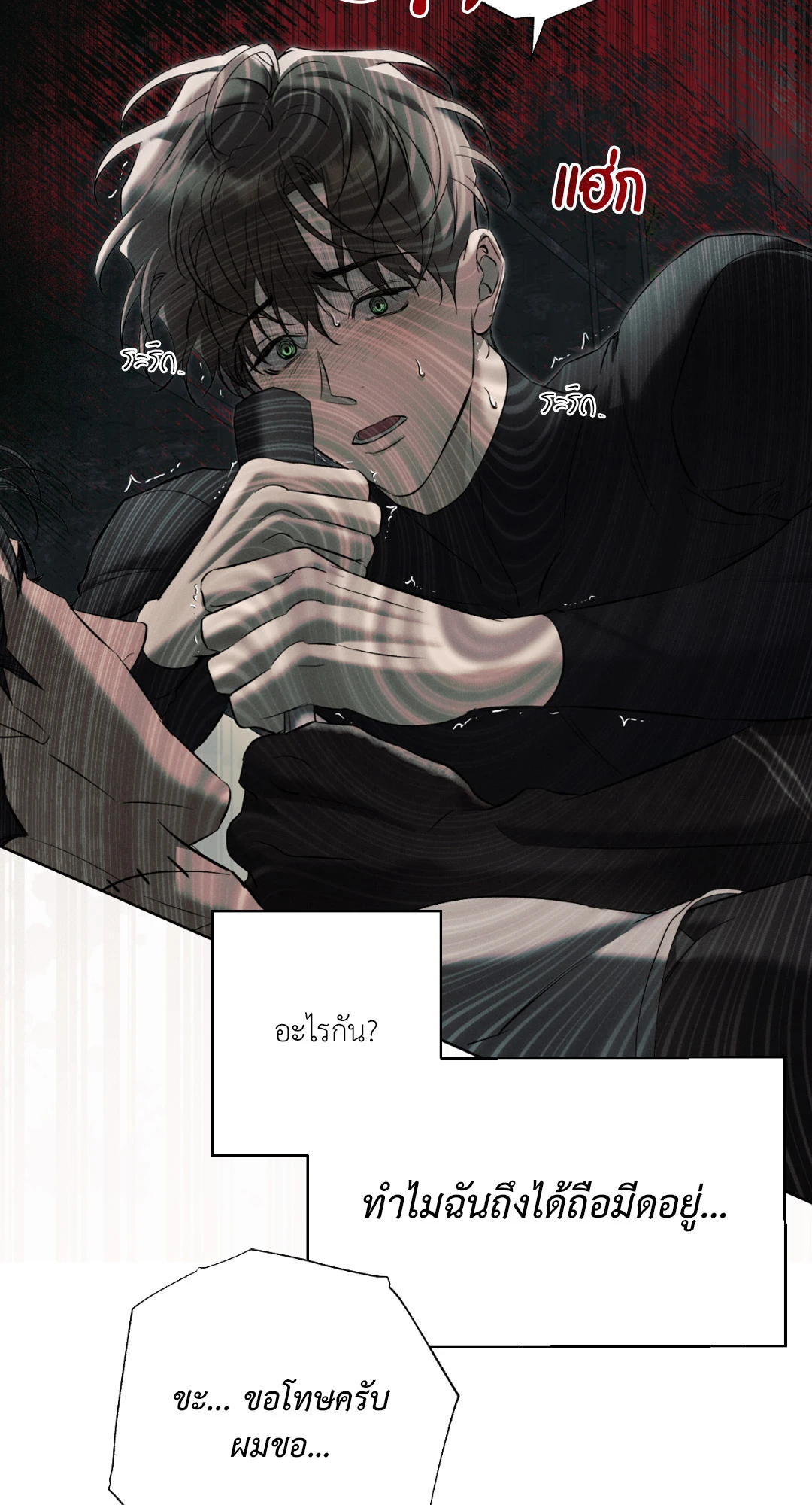 หมาล่าเนื้อแห่งซิซิฟัส - ตอนที่ 2 - หน้า 73