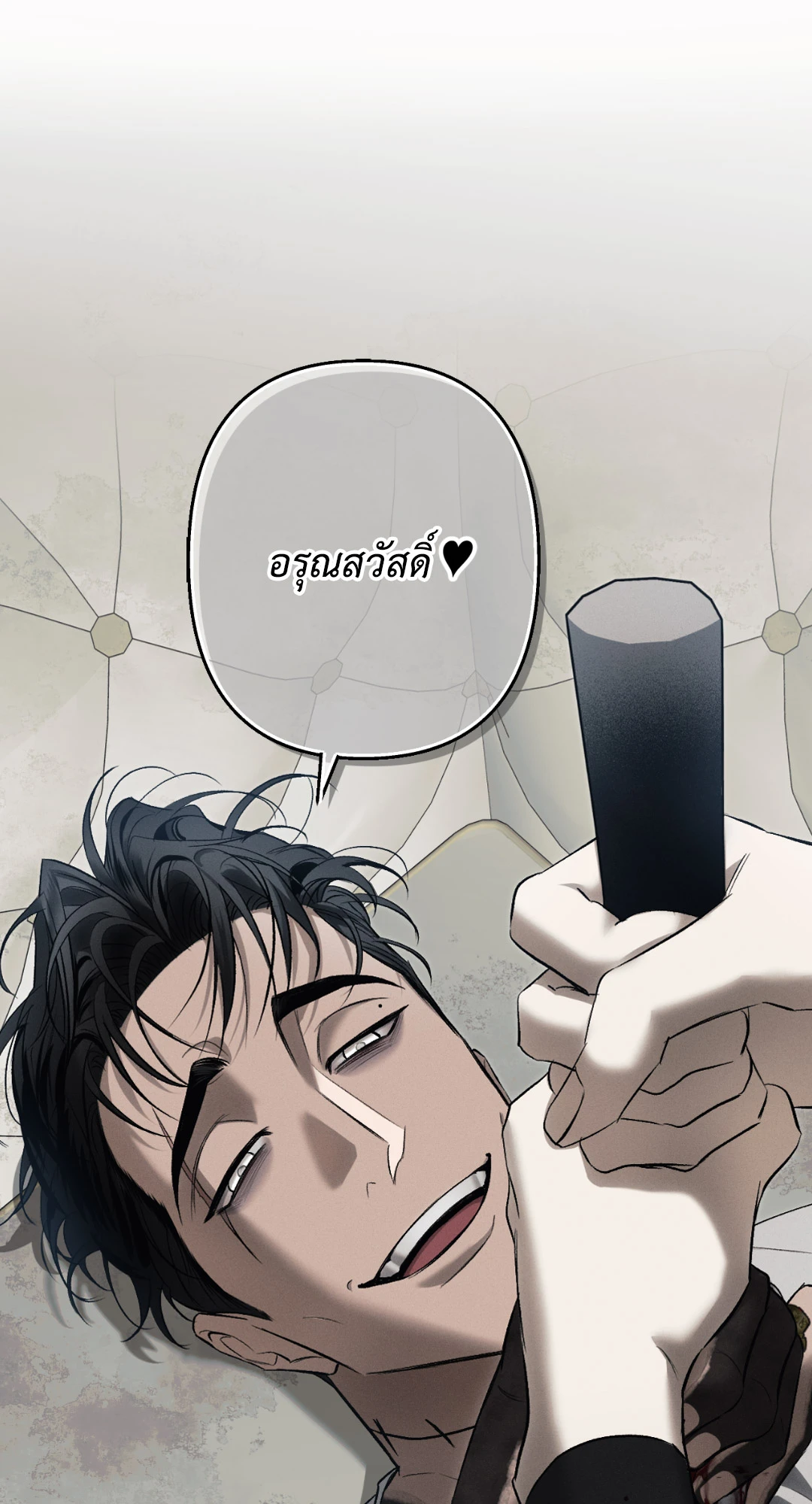 หมาล่าเนื้อแห่งซิซิฟัส - ตอนที่ 2 - หน้า 75