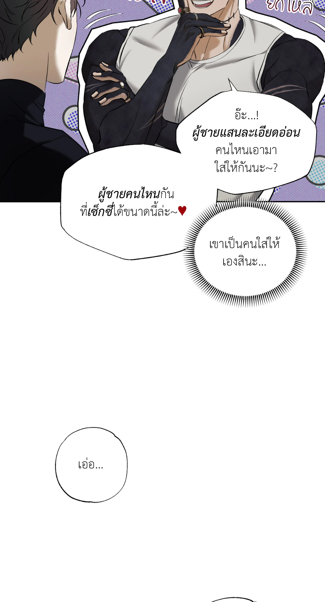 หมาล่าเนื้อแห่งซิซิฟัส - ตอนที่ 2 - หน้า 9