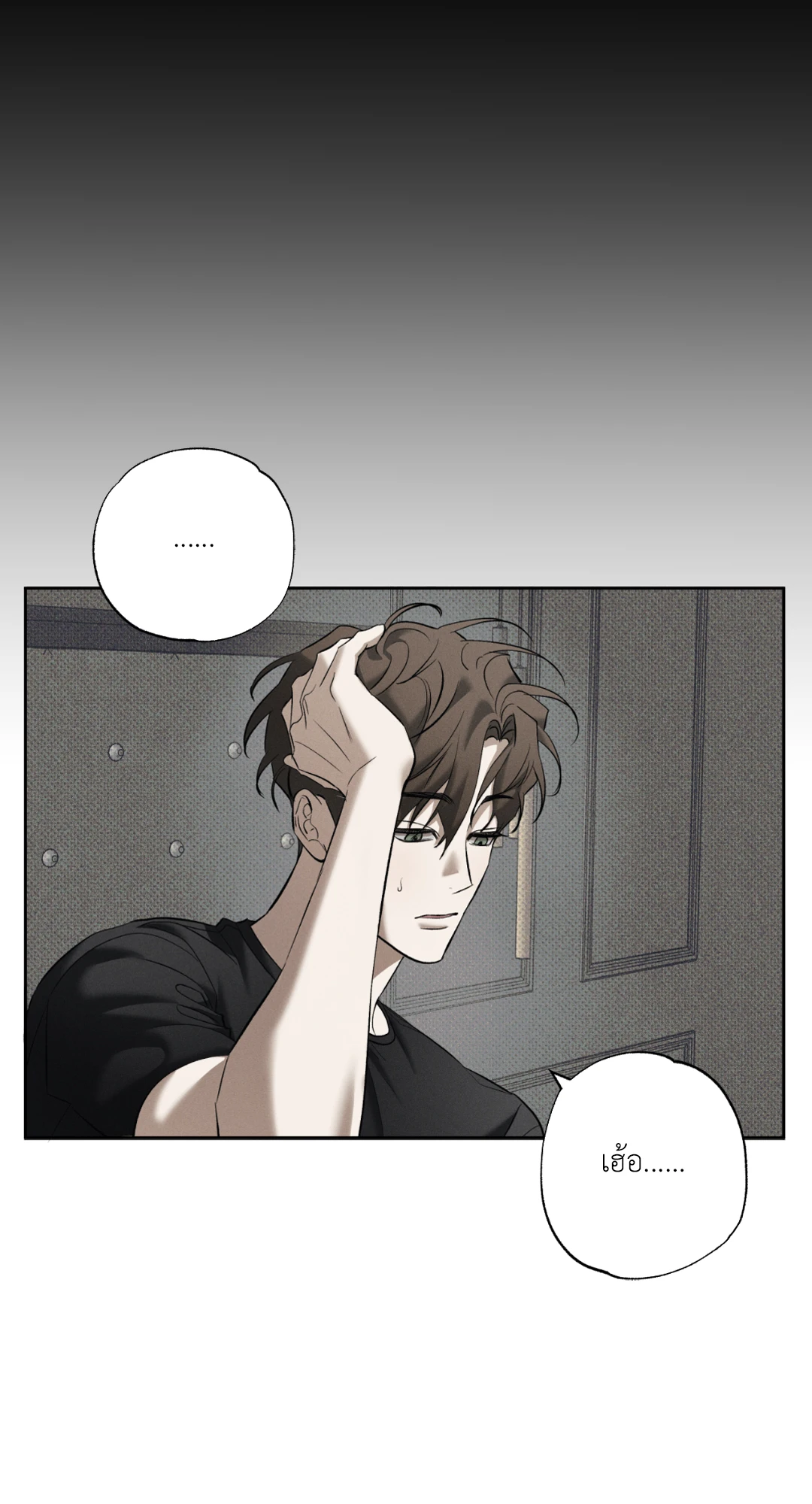 หมาล่าเนื้อแห่งซิซิฟัส - ตอนที่ 4 - หน้า 13