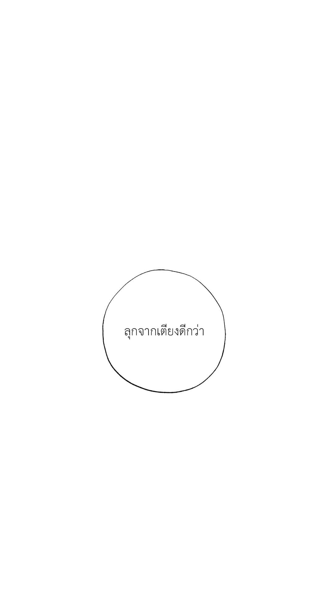 หมาล่าเนื้อแห่งซิซิฟัส - ตอนที่ 4 - หน้า 14