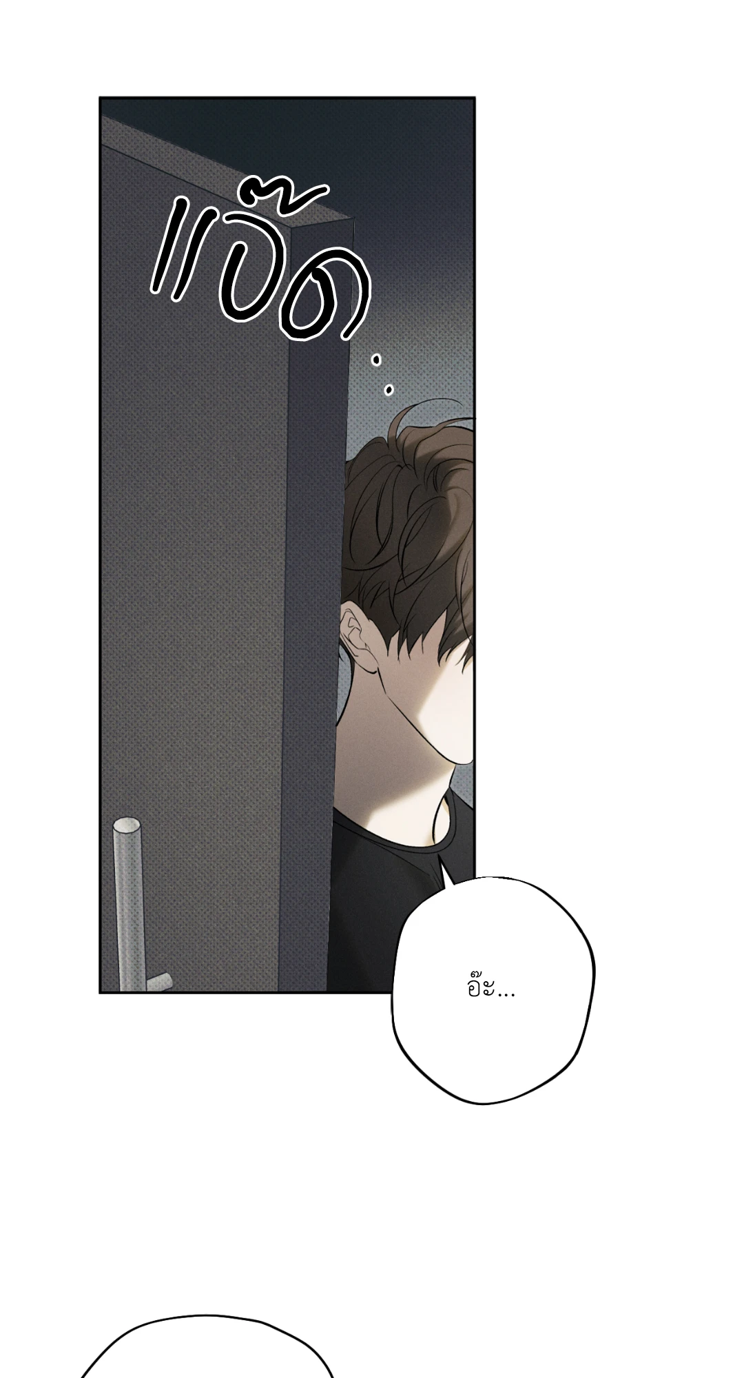 หมาล่าเนื้อแห่งซิซิฟัส - ตอนที่ 4 - หน้า 16