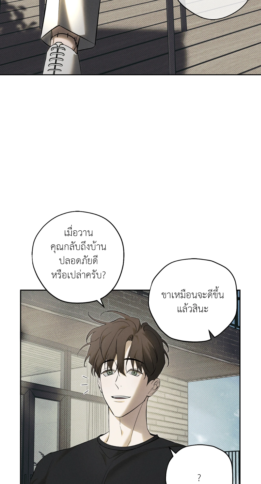 หมาล่าเนื้อแห่งซิซิฟัส - ตอนที่ 4 - หน้า 18