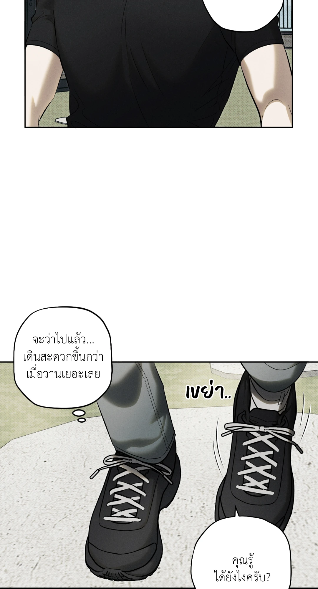 หมาล่าเนื้อแห่งซิซิฟัส - ตอนที่ 4 - หน้า 19