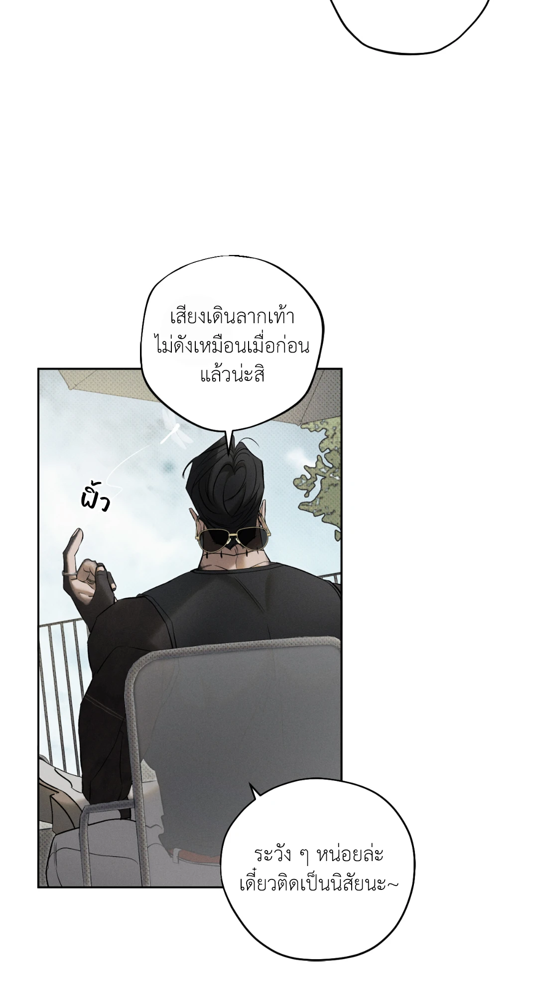 หมาล่าเนื้อแห่งซิซิฟัส - ตอนที่ 4 - หน้า 20