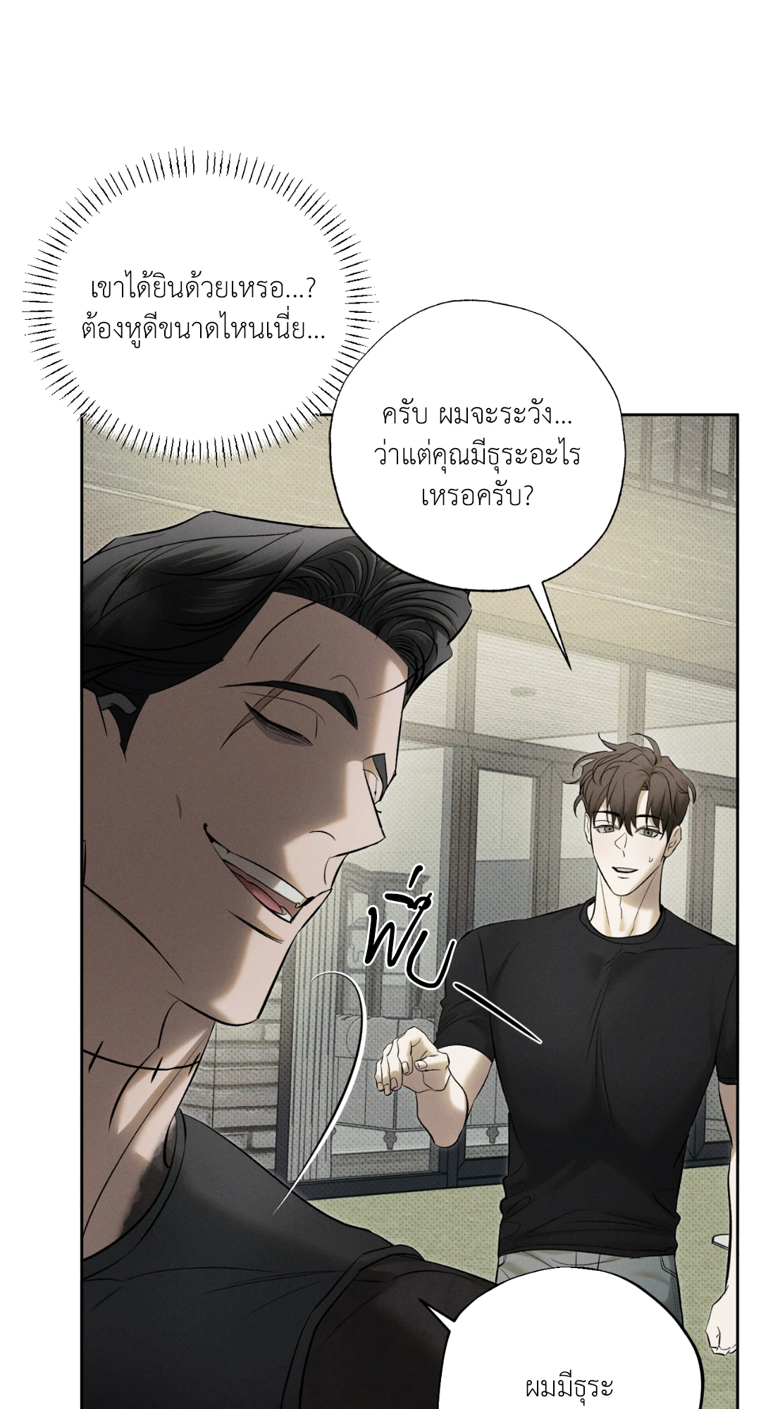 หมาล่าเนื้อแห่งซิซิฟัส - ตอนที่ 4 - หน้า 21