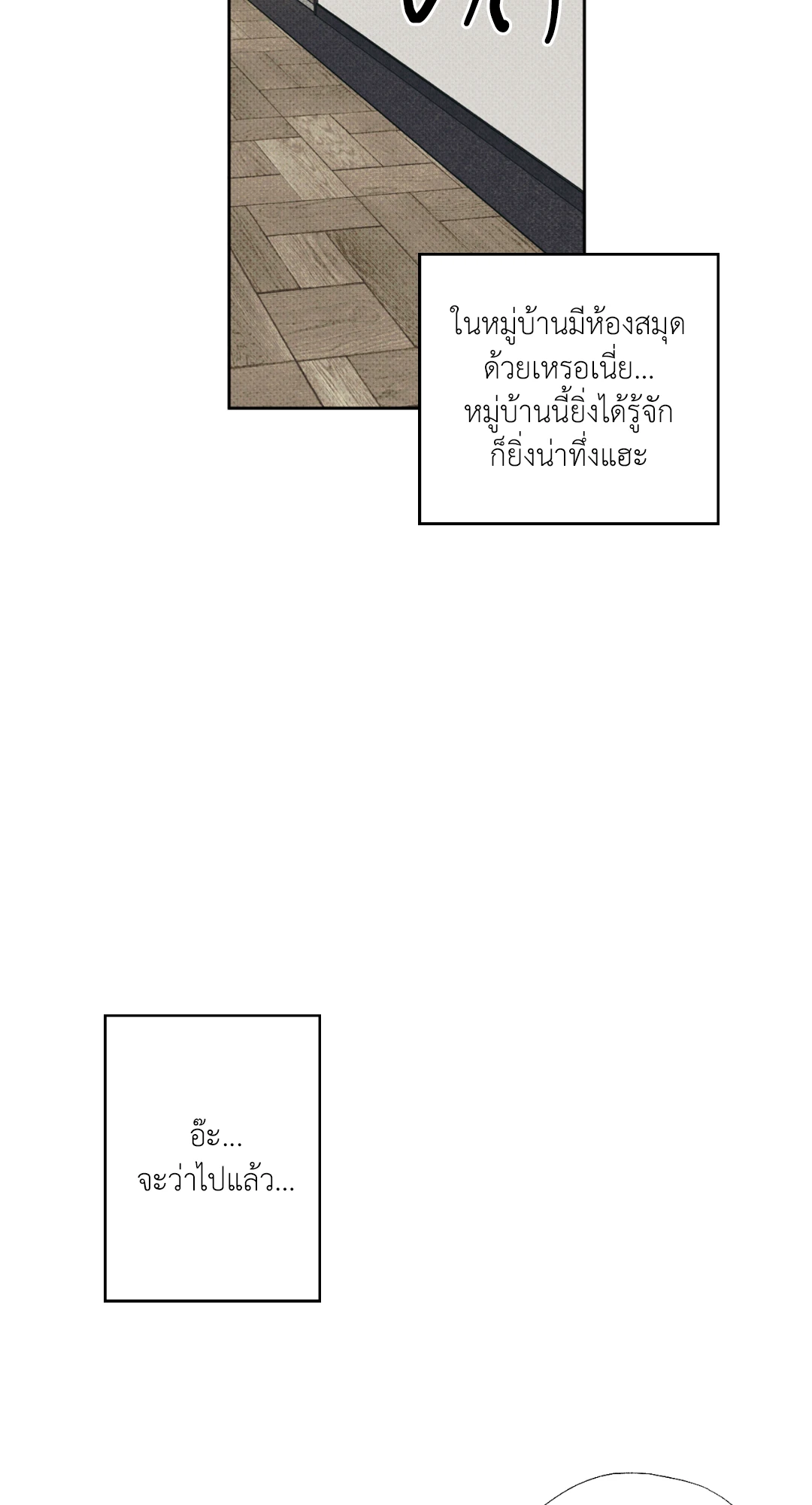 หมาล่าเนื้อแห่งซิซิฟัส - ตอนที่ 4 - หน้า 25