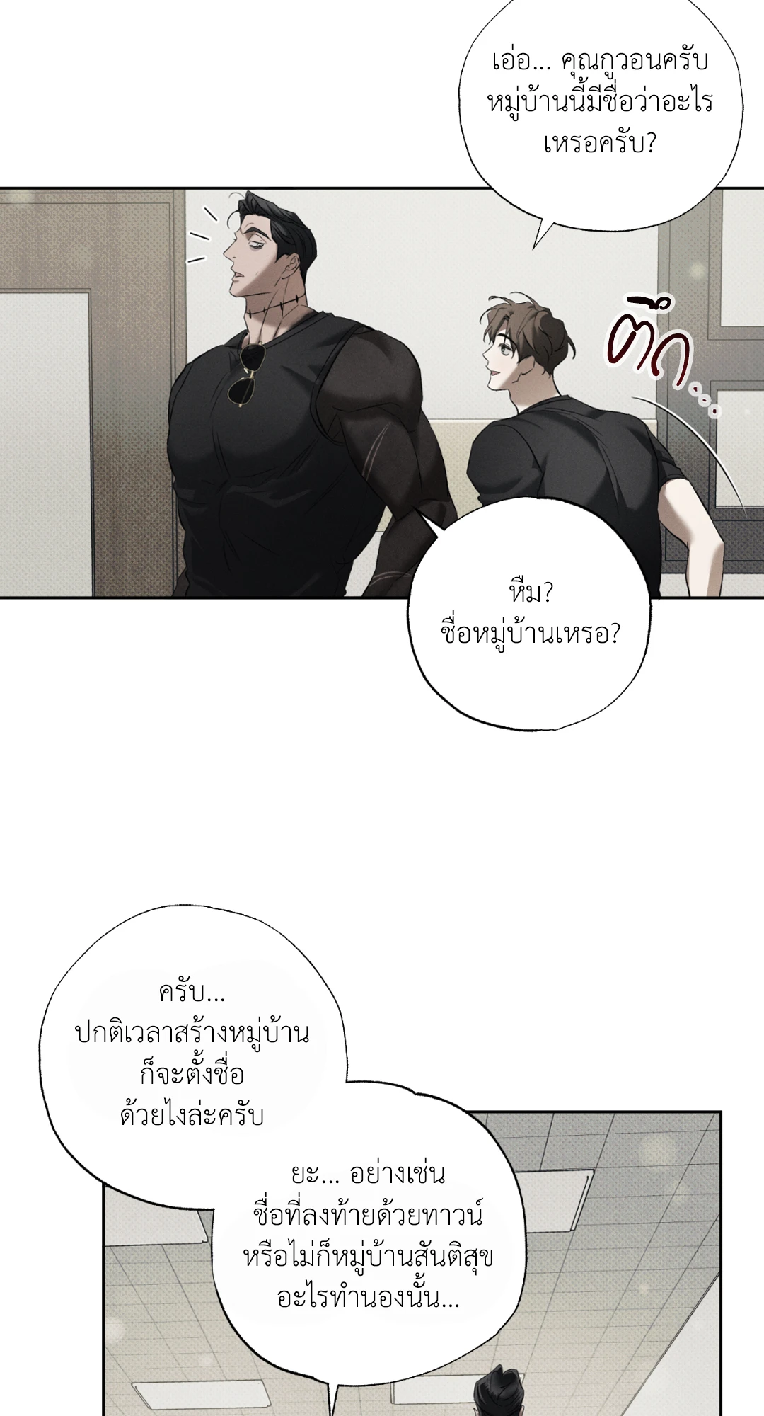 หมาล่าเนื้อแห่งซิซิฟัส - ตอนที่ 4 - หน้า 26