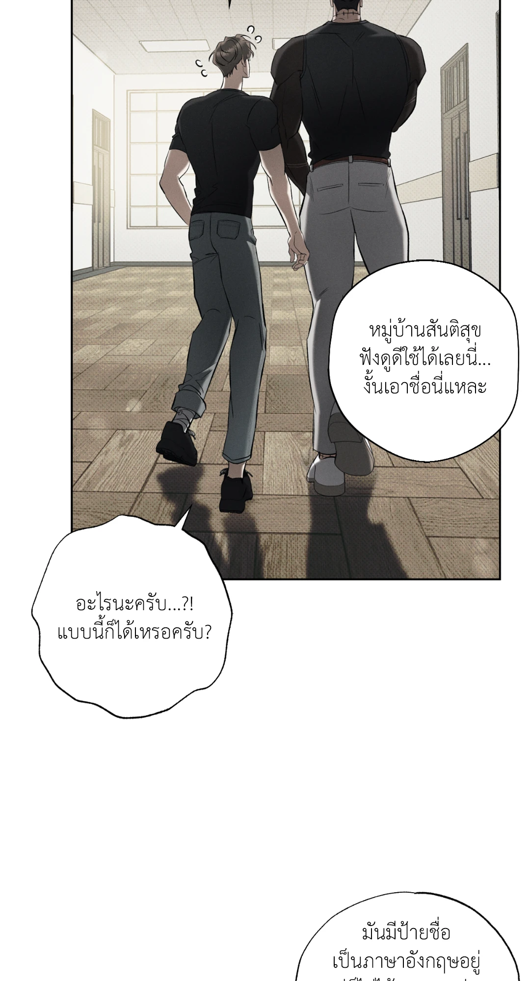 หมาล่าเนื้อแห่งซิซิฟัส - ตอนที่ 4 - หน้า 27