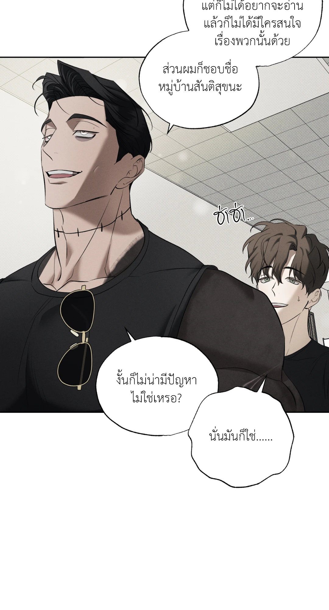 หมาล่าเนื้อแห่งซิซิฟัส - ตอนที่ 4 - หน้า 28