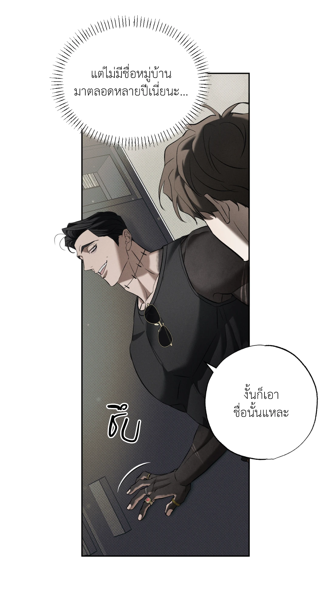 หมาล่าเนื้อแห่งซิซิฟัส - ตอนที่ 4 - หน้า 29