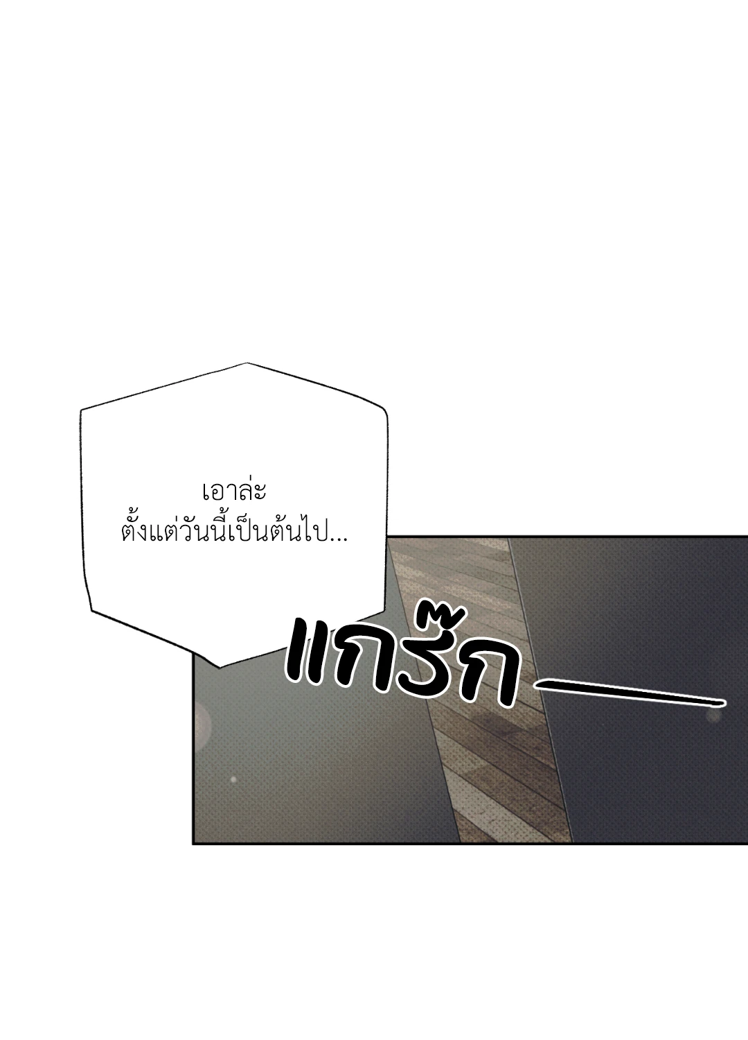 หมาล่าเนื้อแห่งซิซิฟัส - ตอนที่ 4 - หน้า 30