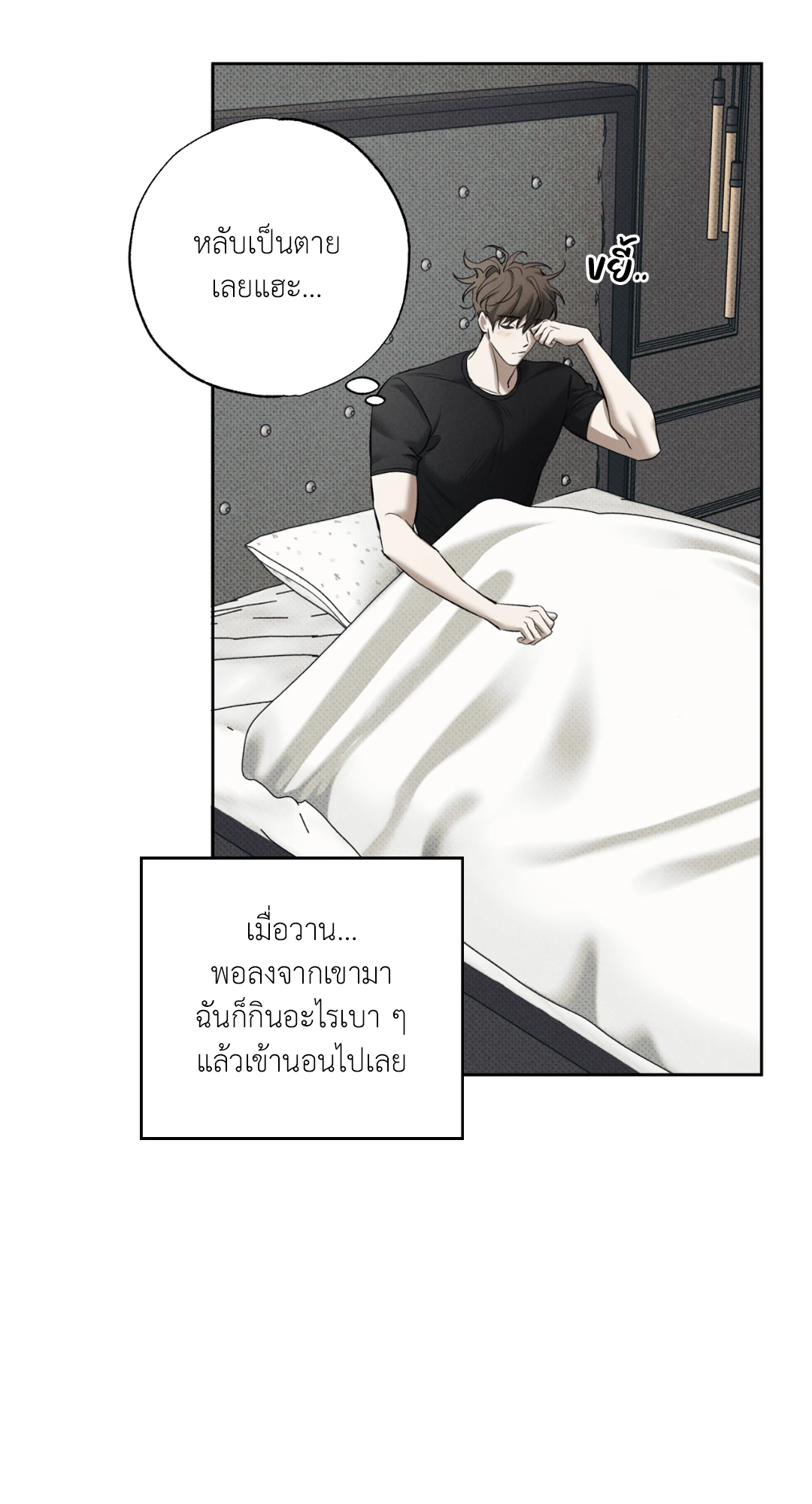 หมาล่าเนื้อแห่งซิซิฟัส - ตอนที่ 4 - หน้า 4