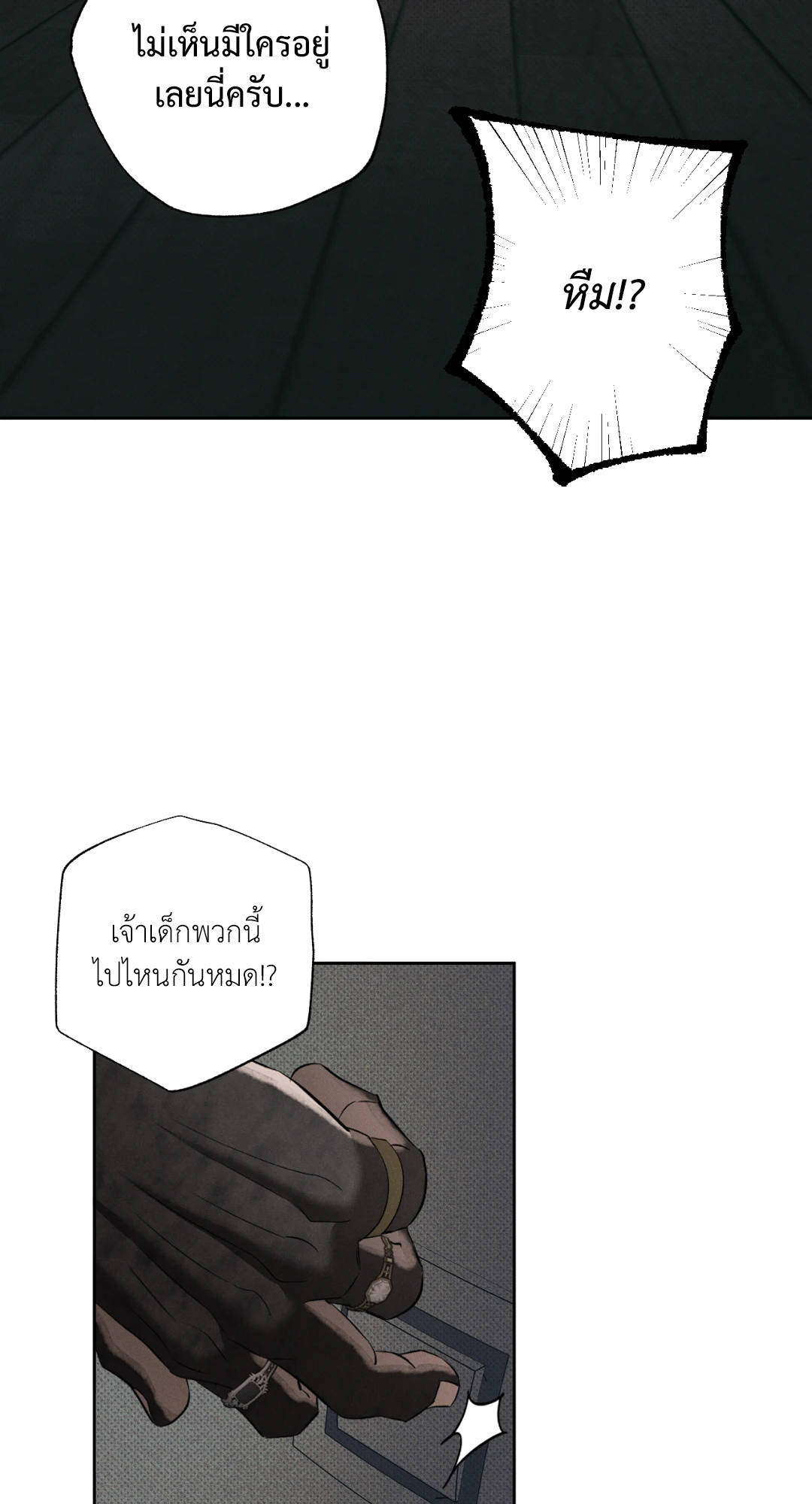 หมาล่าเนื้อแห่งซิซิฟัส - ตอนที่ 4 - หน้า 33