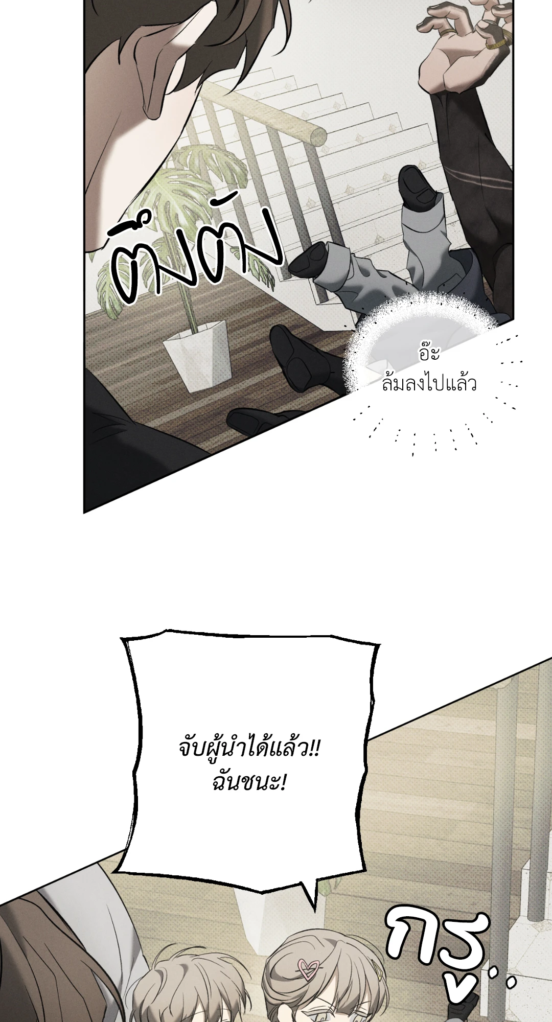 หมาล่าเนื้อแห่งซิซิฟัส - ตอนที่ 4 - หน้า 36