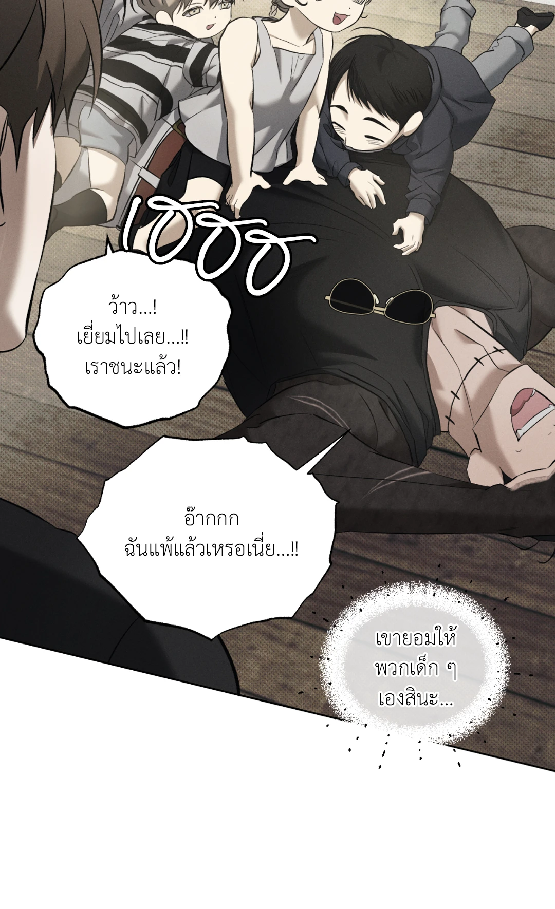 หมาล่าเนื้อแห่งซิซิฟัส - ตอนที่ 4 - หน้า 37