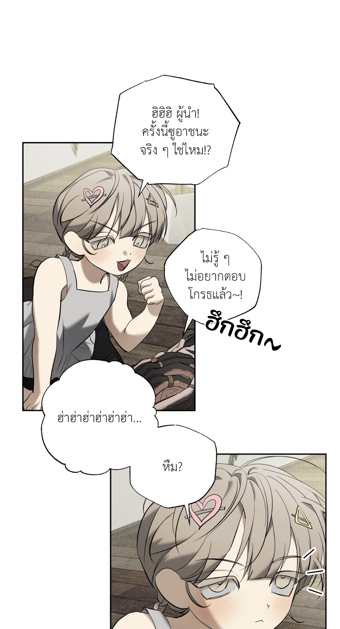 หมาล่าเนื้อแห่งซิซิฟัส - ตอนที่ 4 - หน้า 38