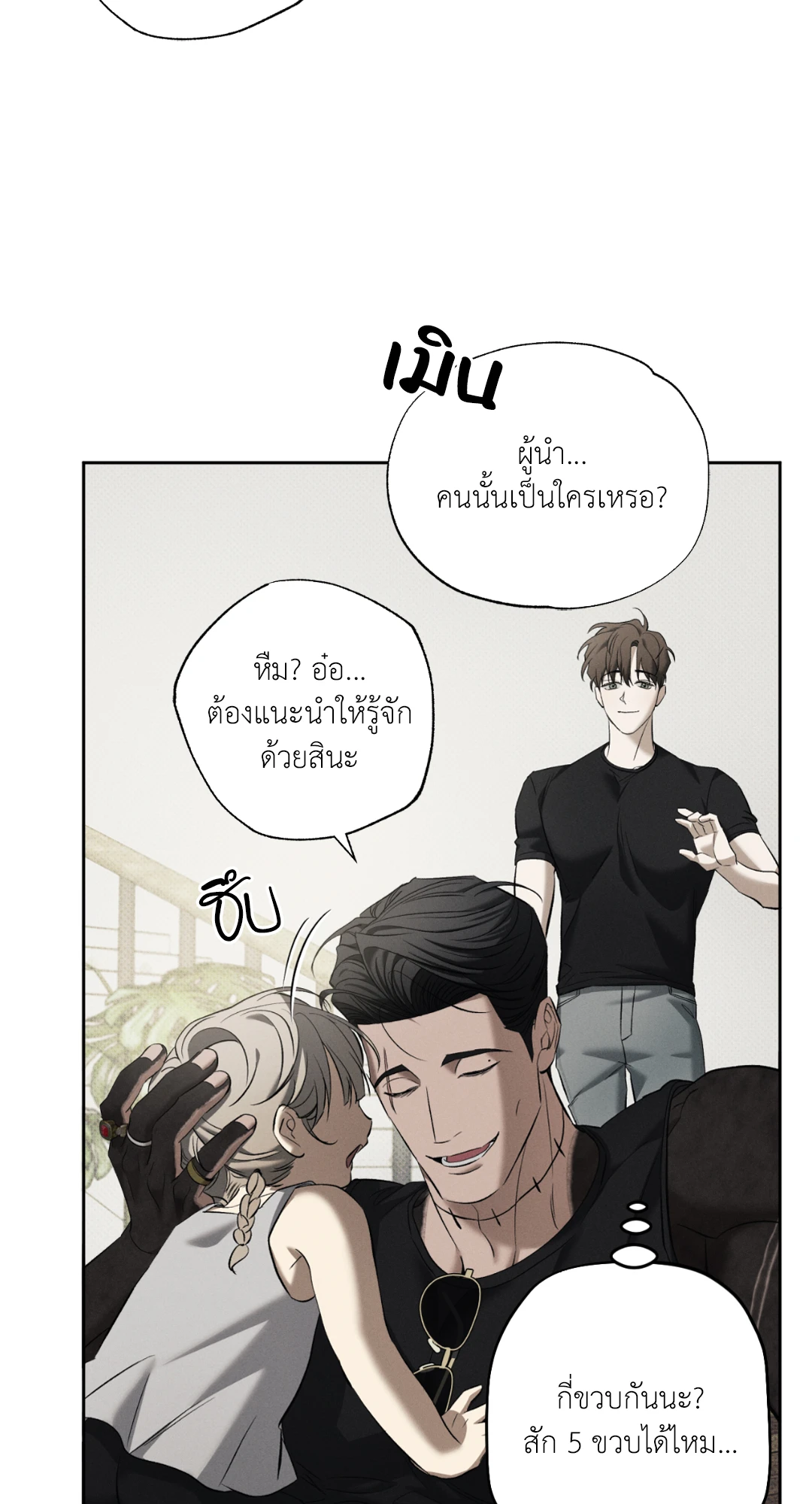 หมาล่าเนื้อแห่งซิซิฟัส - ตอนที่ 4 - หน้า 40
