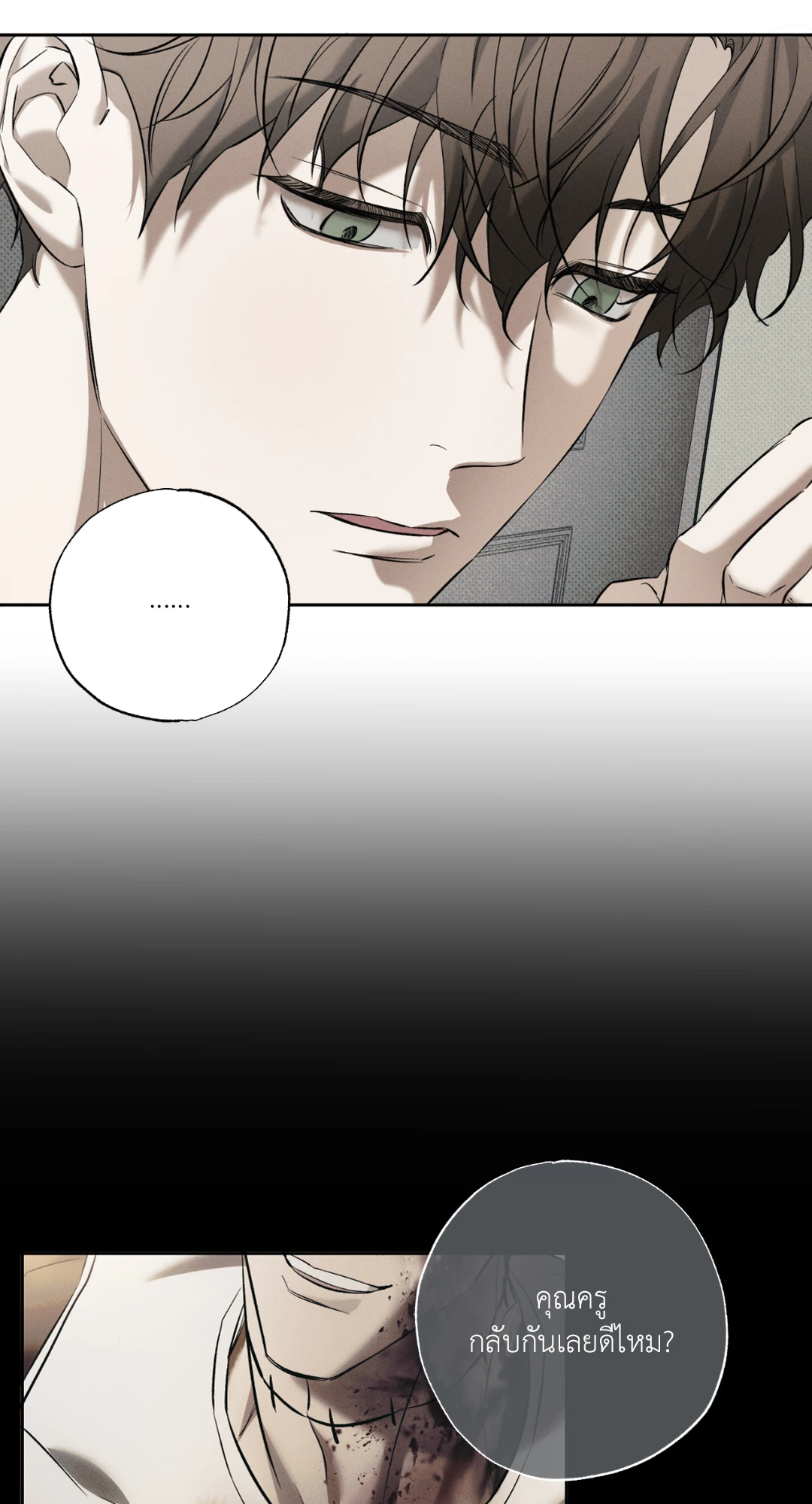 หมาล่าเนื้อแห่งซิซิฟัส - ตอนที่ 4 - หน้า 5