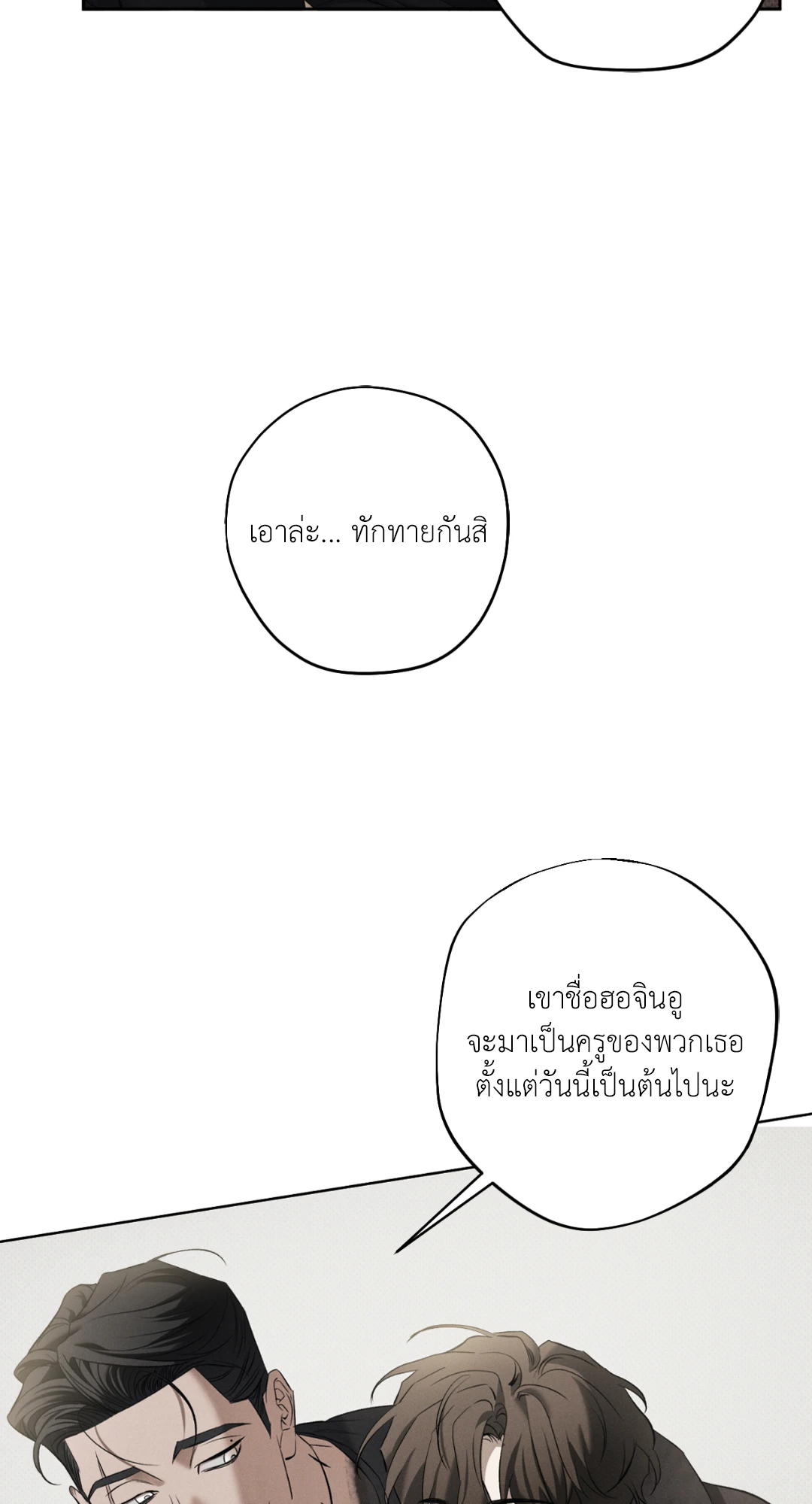 หมาล่าเนื้อแห่งซิซิฟัส - ตอนที่ 4 - หน้า 41