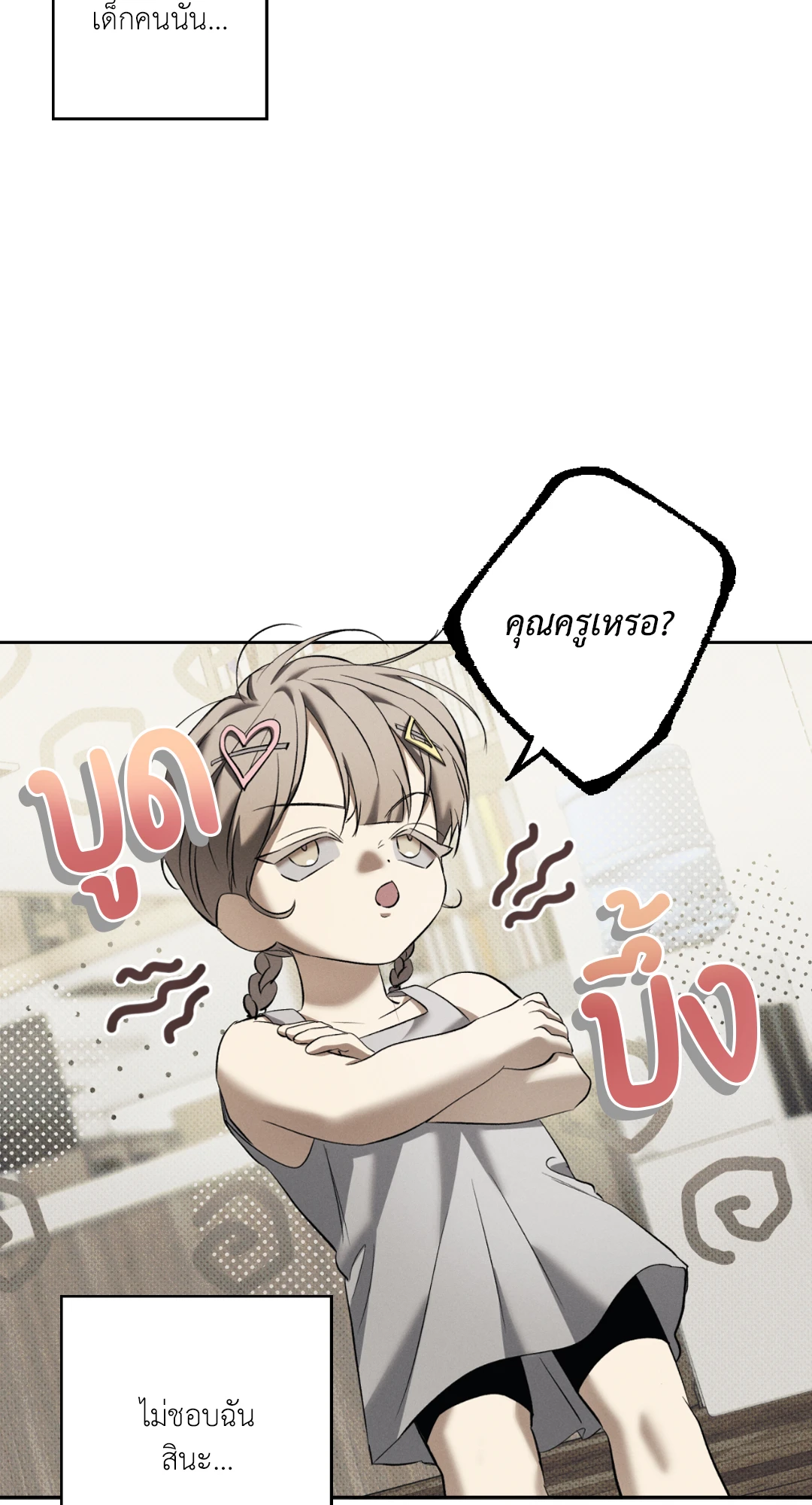 หมาล่าเนื้อแห่งซิซิฟัส - ตอนที่ 4 - หน้า 44