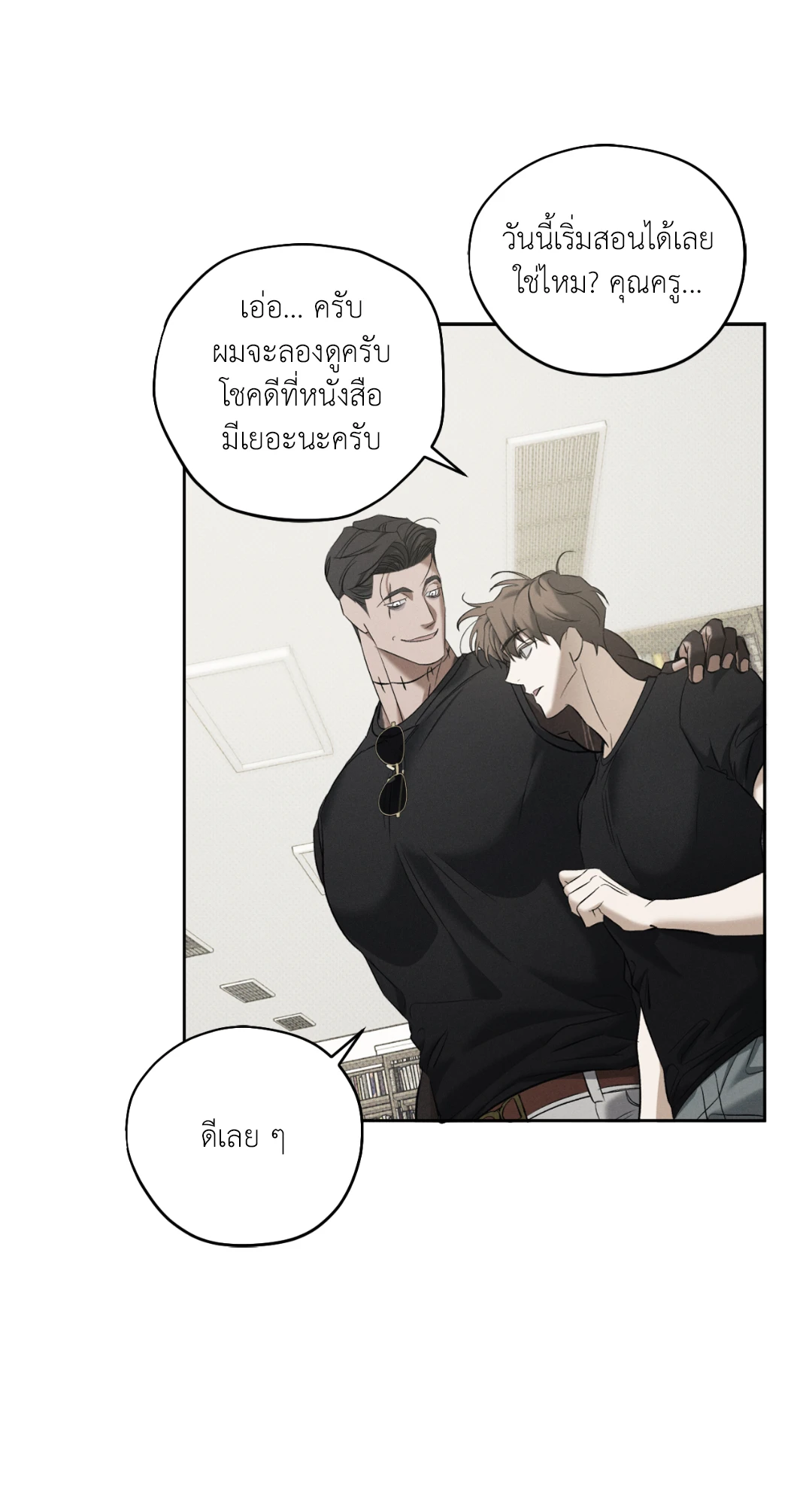 หมาล่าเนื้อแห่งซิซิฟัส - ตอนที่ 4 - หน้า 46