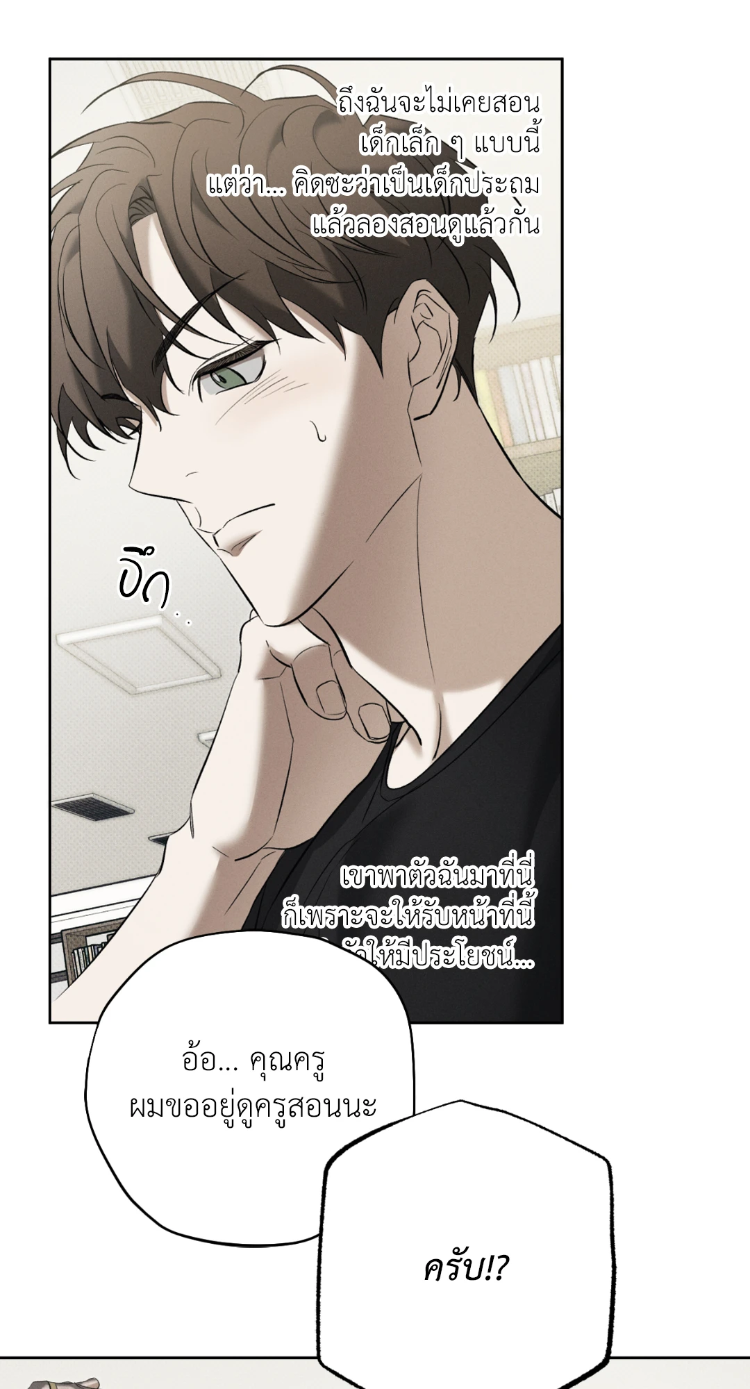 หมาล่าเนื้อแห่งซิซิฟัส - ตอนที่ 4 - หน้า 47