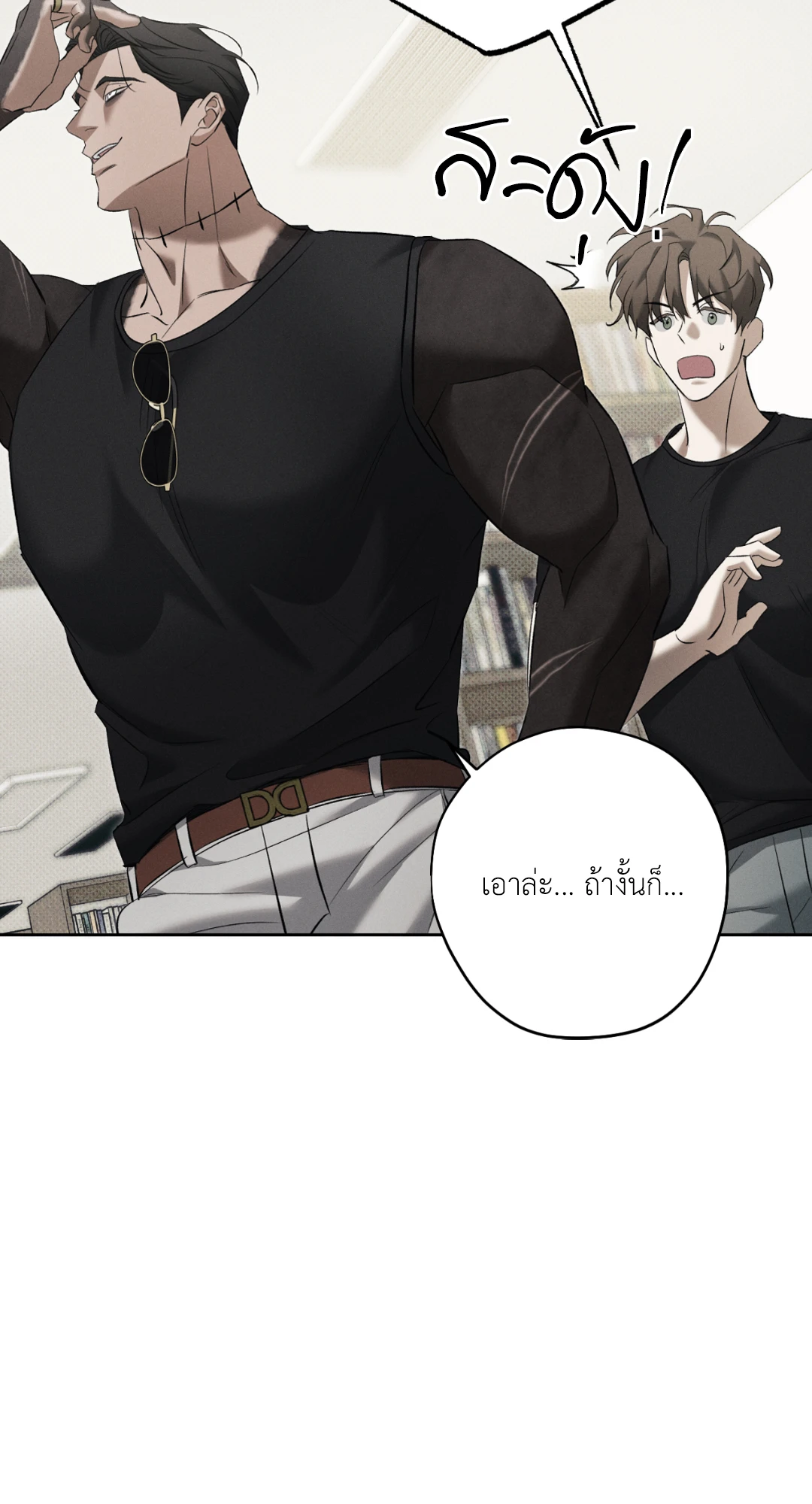 หมาล่าเนื้อแห่งซิซิฟัส - ตอนที่ 4 - หน้า 48