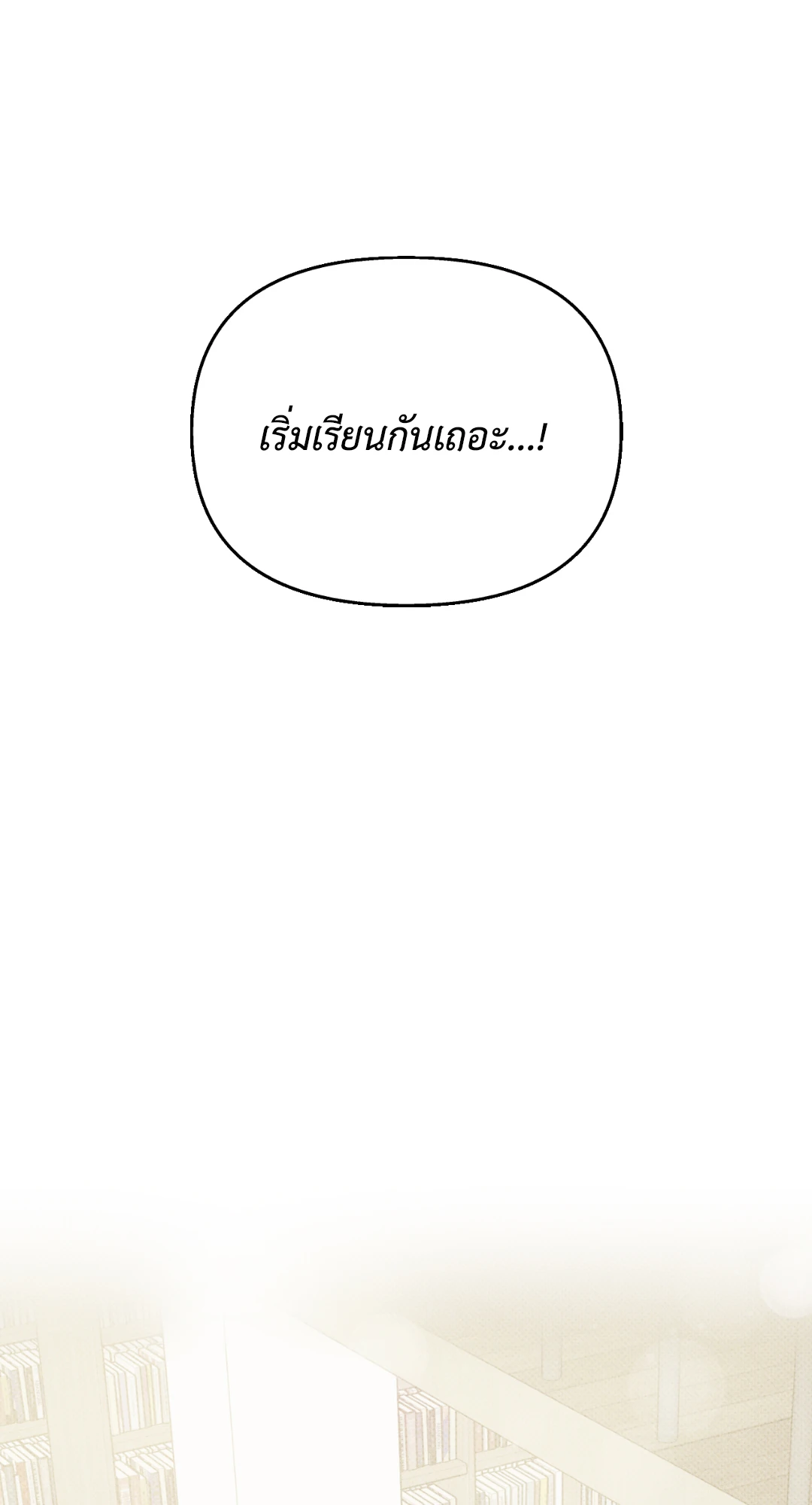 หมาล่าเนื้อแห่งซิซิฟัส - ตอนที่ 4 - หน้า 49