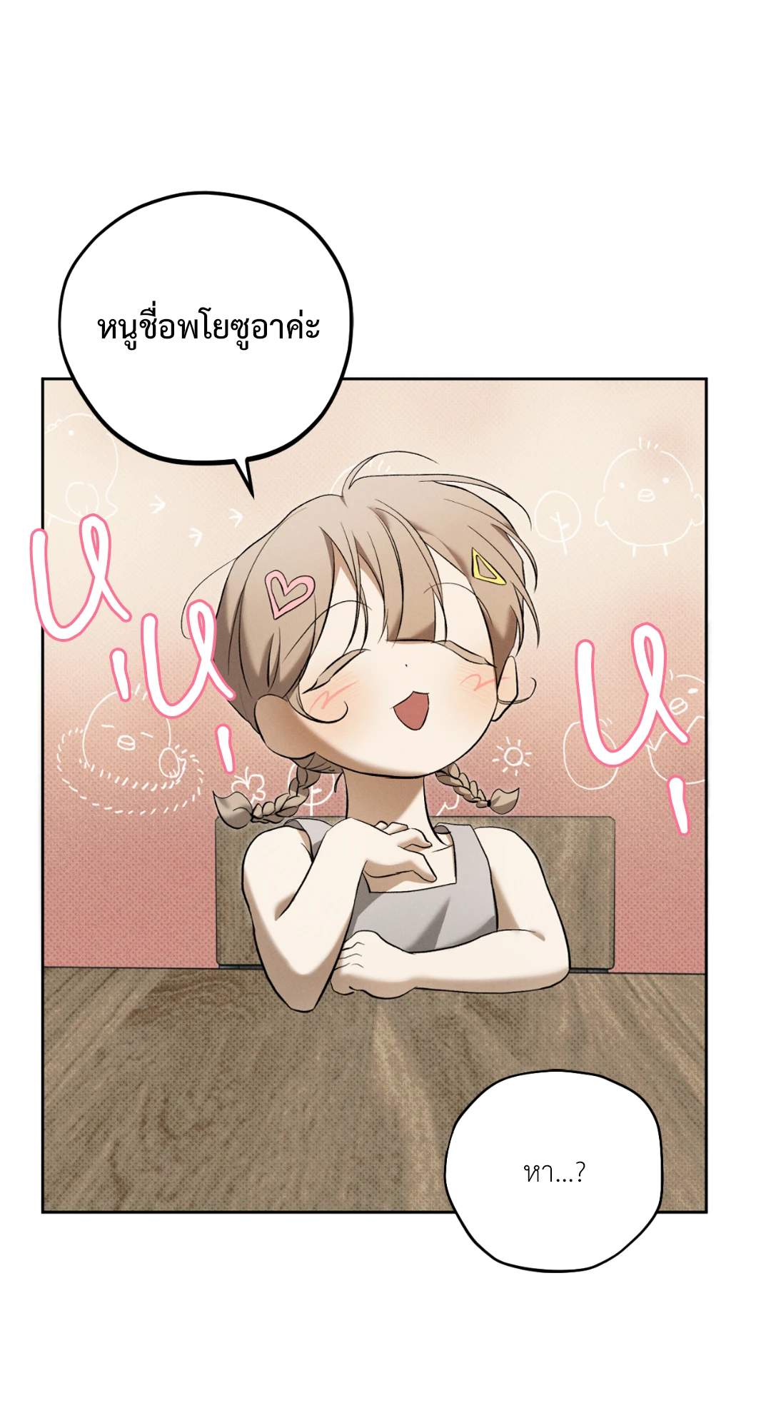 หมาล่าเนื้อแห่งซิซิฟัส - ตอนที่ 4 - หน้า 51