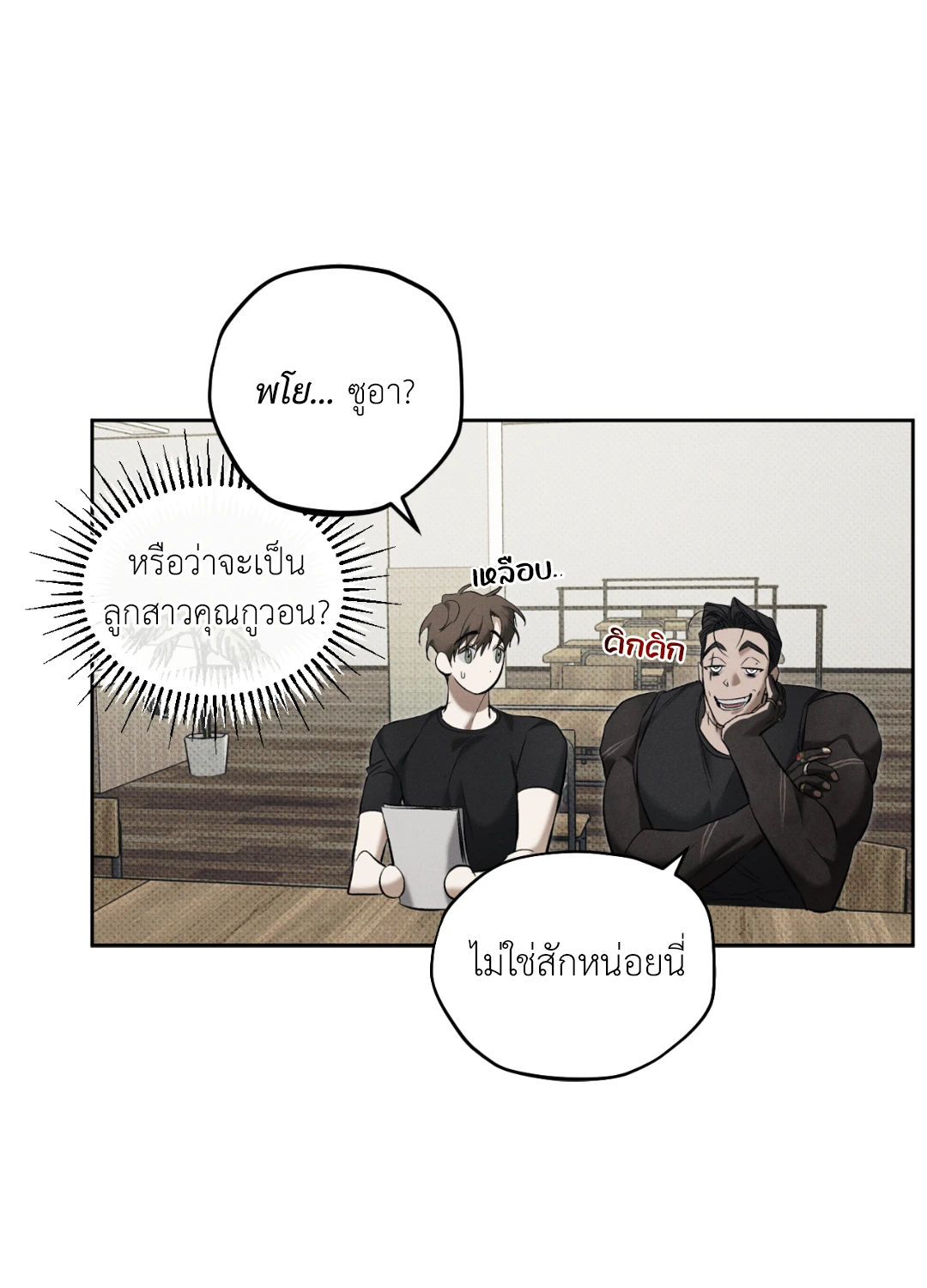 หมาล่าเนื้อแห่งซิซิฟัส - ตอนที่ 4 - หน้า 52