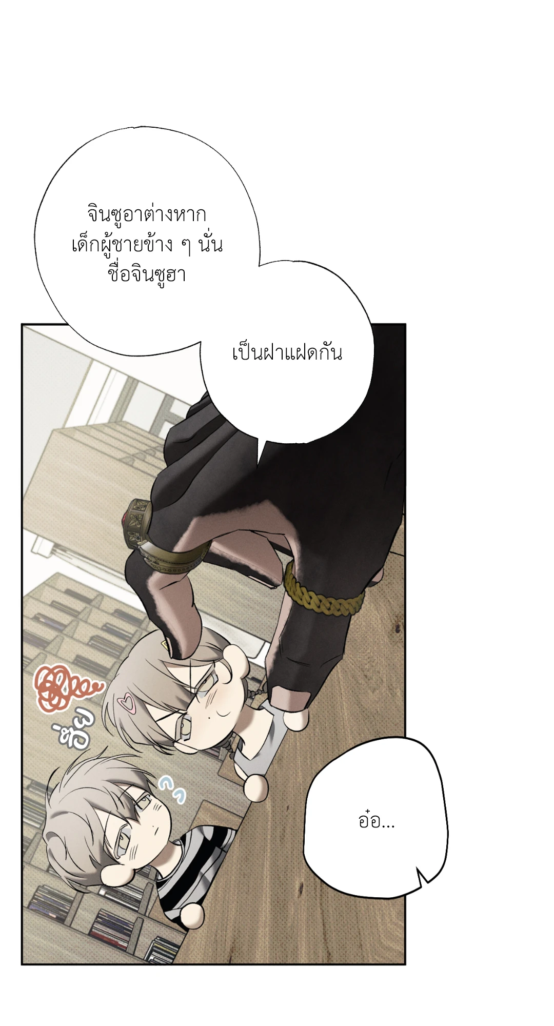 หมาล่าเนื้อแห่งซิซิฟัส - ตอนที่ 4 - หน้า 53