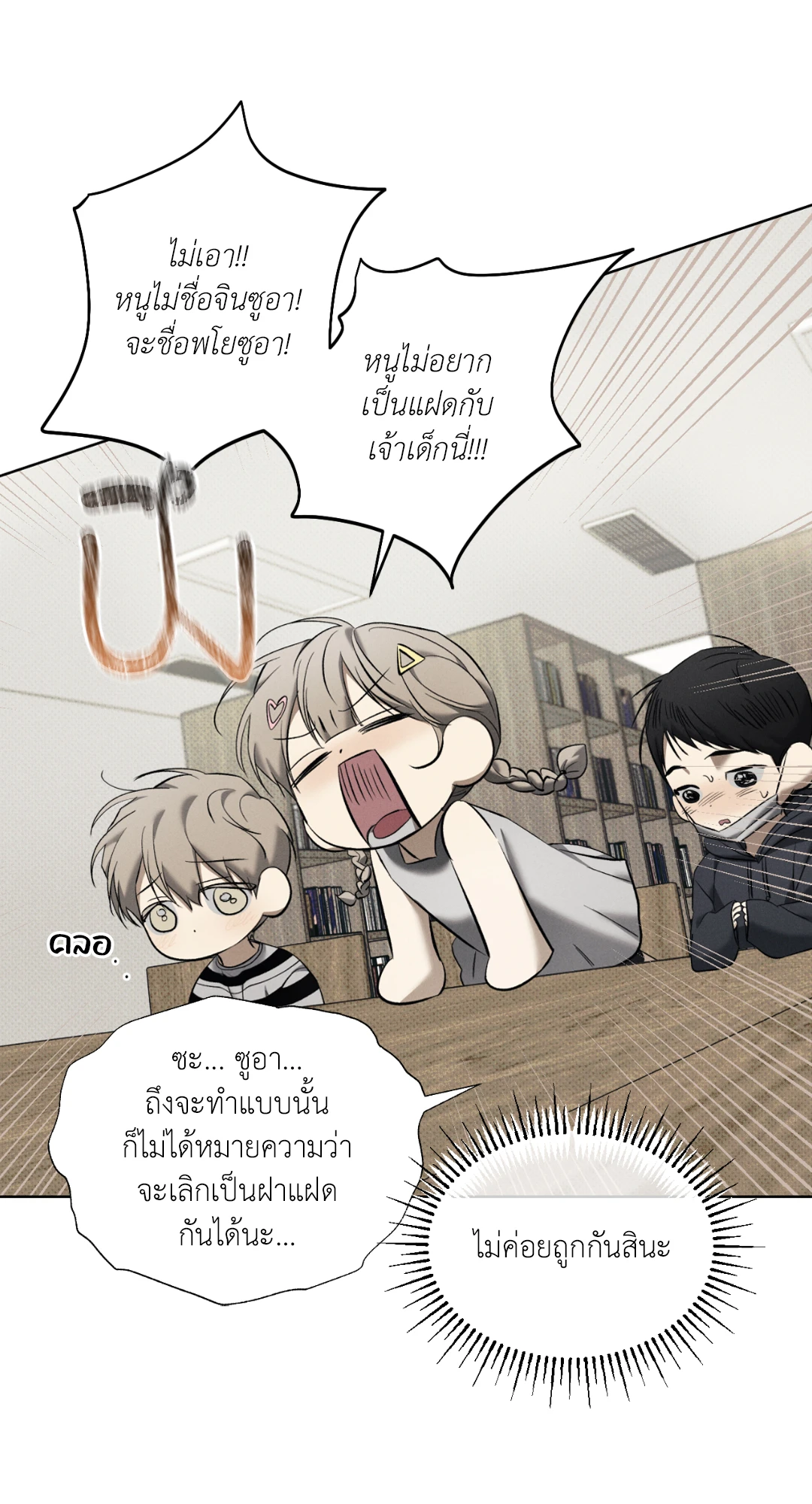 หมาล่าเนื้อแห่งซิซิฟัส - ตอนที่ 4 - หน้า 54