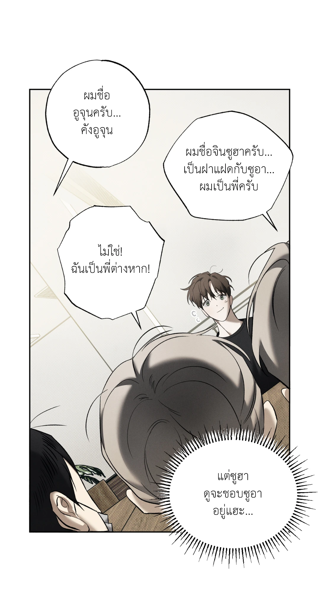 หมาล่าเนื้อแห่งซิซิฟัส - ตอนที่ 4 - หน้า 55