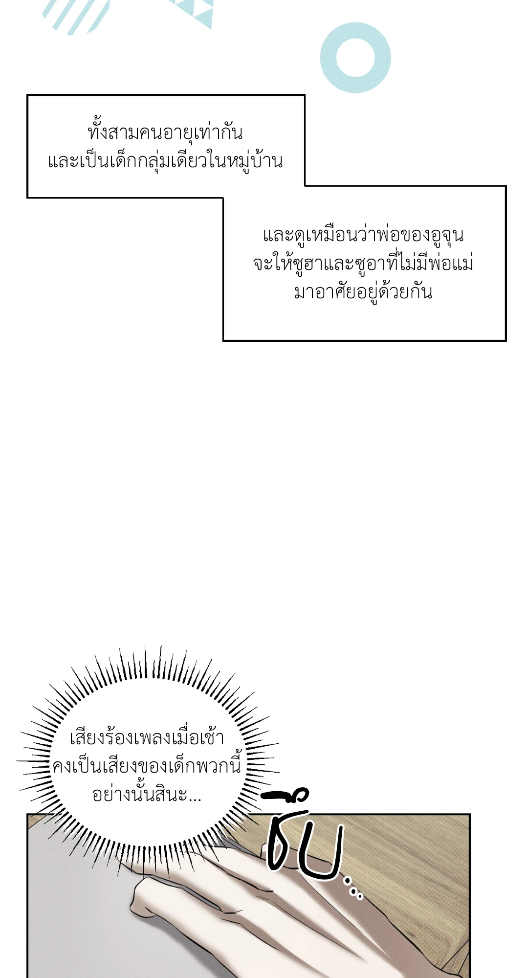 หมาล่าเนื้อแห่งซิซิฟัส - ตอนที่ 4 - หน้า 57