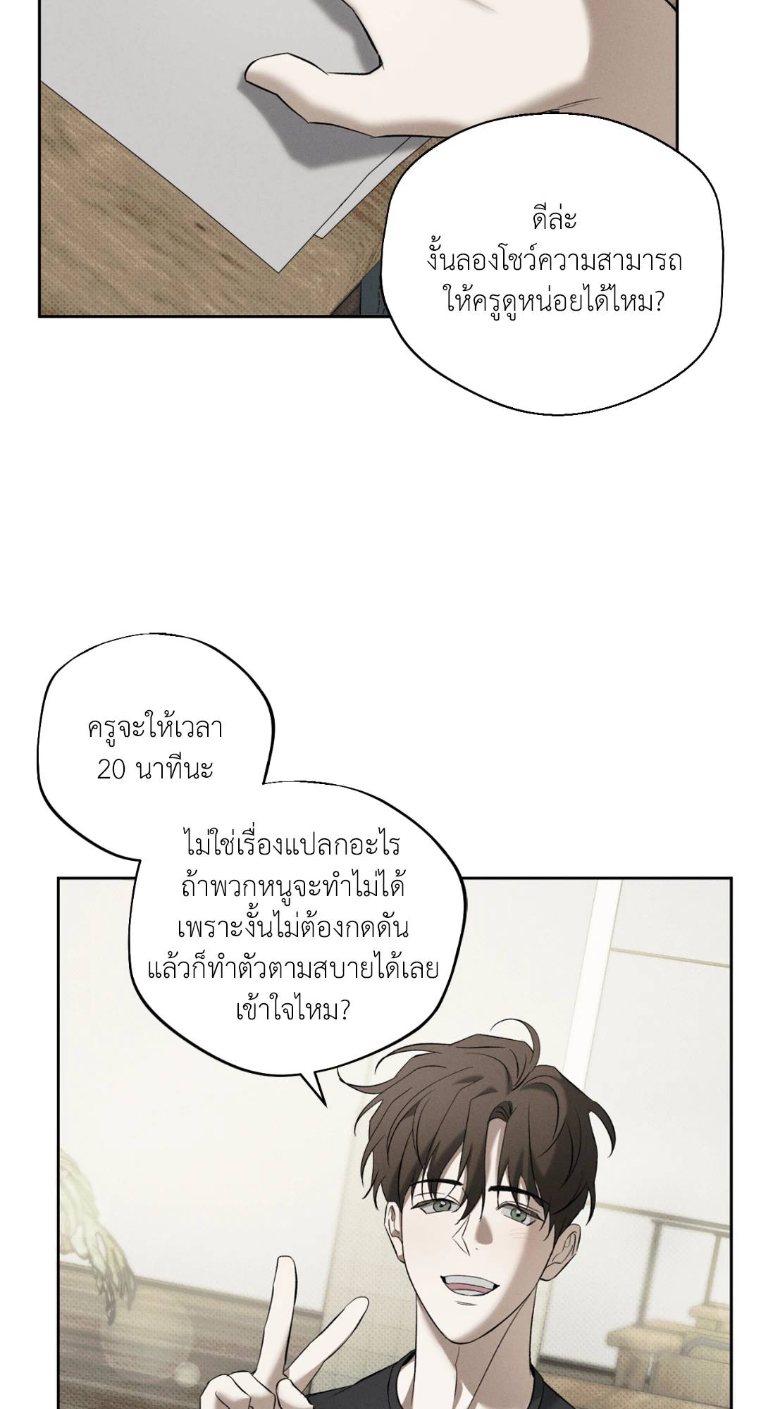 หมาล่าเนื้อแห่งซิซิฟัส - ตอนที่ 4 - หน้า 58