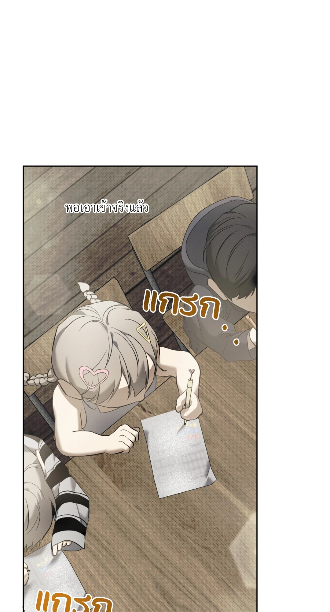 หมาล่าเนื้อแห่งซิซิฟัส - ตอนที่ 4 - หน้า 60