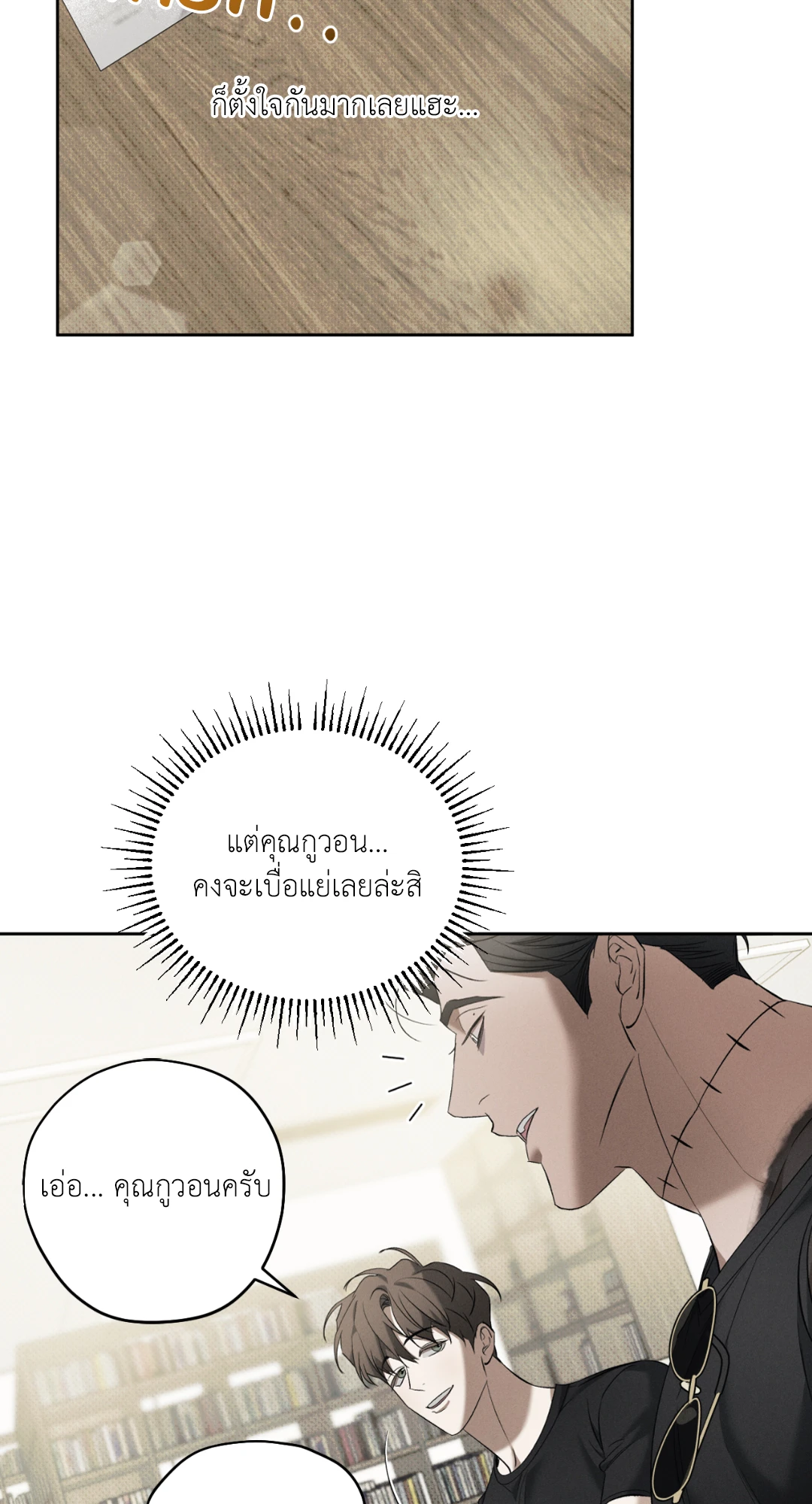หมาล่าเนื้อแห่งซิซิฟัส - ตอนที่ 4 - หน้า 61