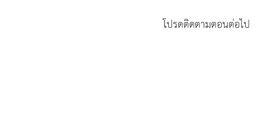 หมาล่าเนื้อแห่งซิซิฟัส - ตอนที่ 4 - หน้า 70