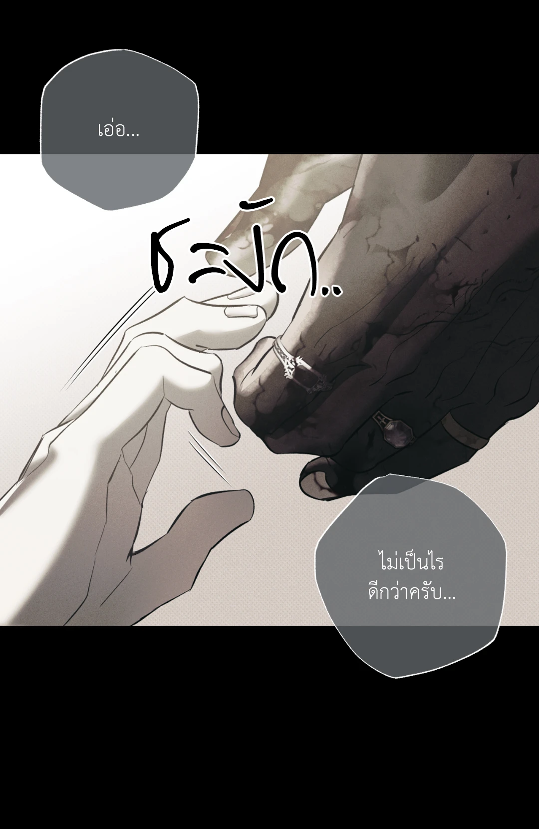 หมาล่าเนื้อแห่งซิซิฟัส - ตอนที่ 4 - หน้า 8