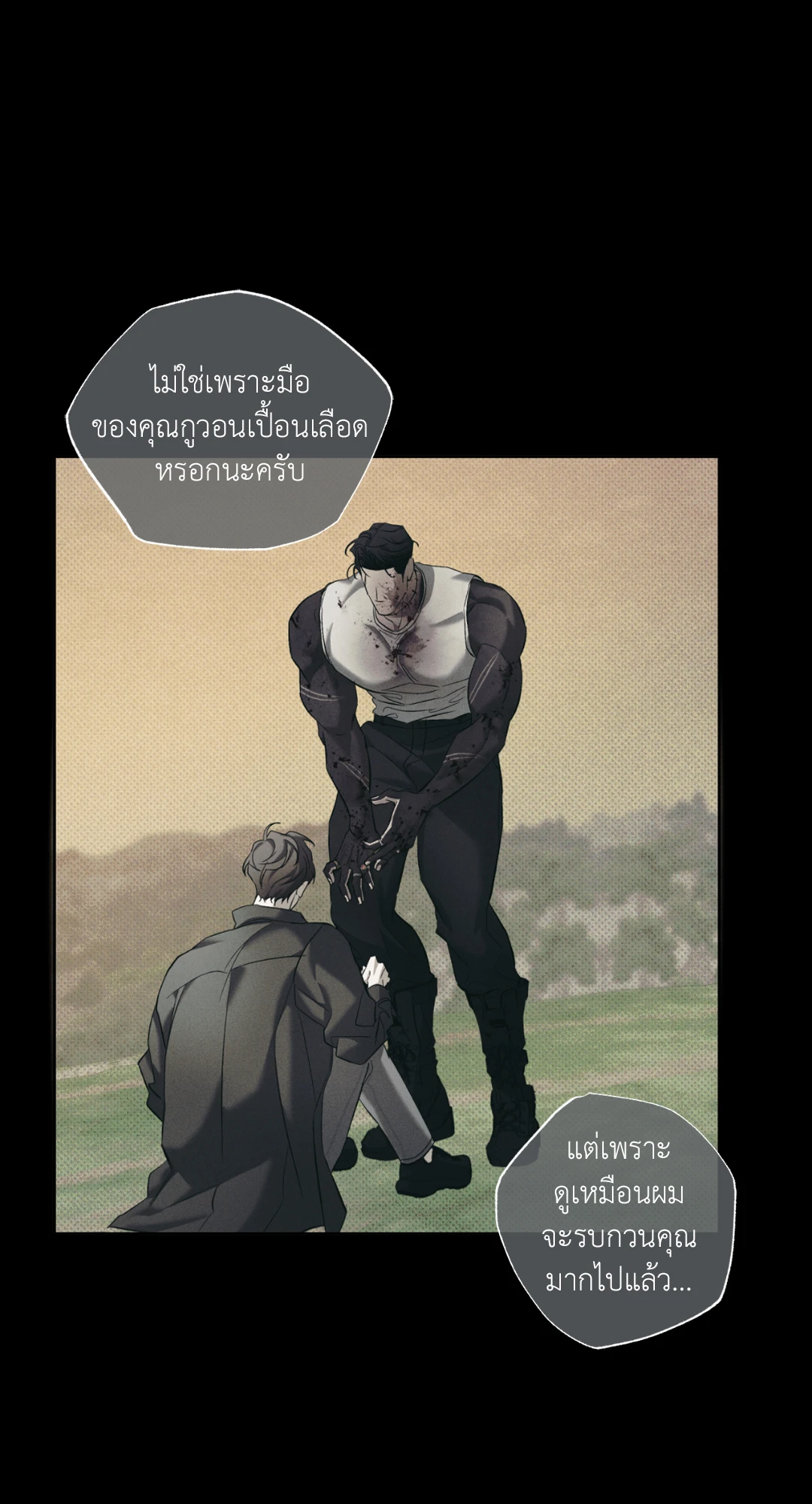 หมาล่าเนื้อแห่งซิซิฟัส - ตอนที่ 4 - หน้า 9