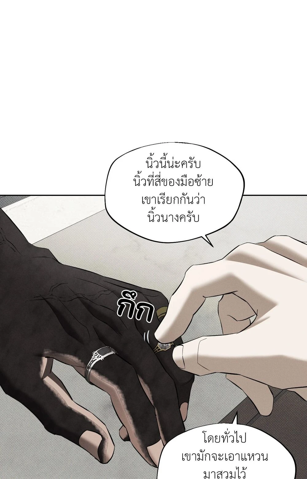 หมาล่าเนื้อแห่งซิซิฟัส - ตอนที่ 6 - หน้า 11