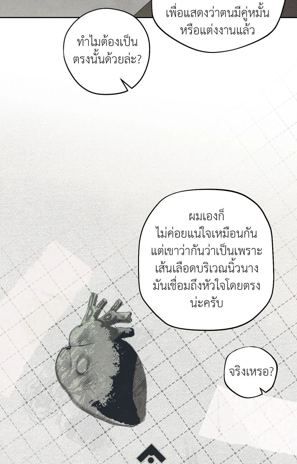 หมาล่าเนื้อแห่งซิซิฟัส - ตอนที่ 6 - หน้า 12