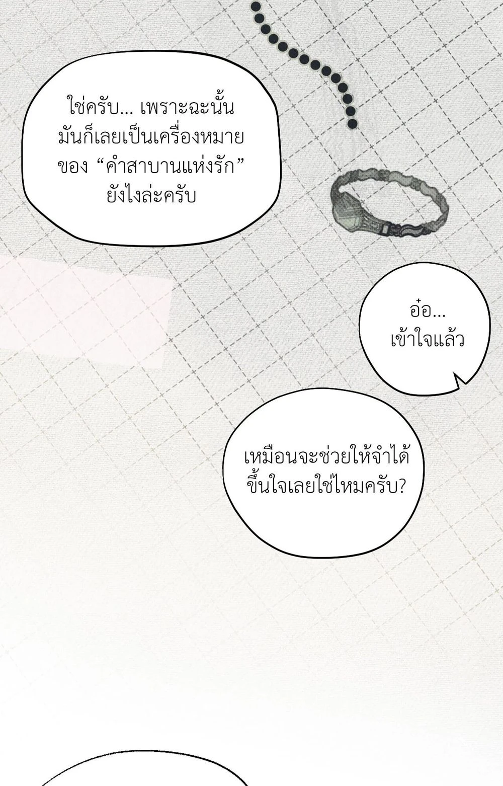 หมาล่าเนื้อแห่งซิซิฟัส - ตอนที่ 6 - หน้า 13