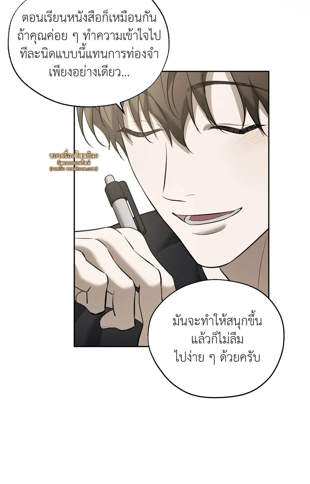 หมาล่าเนื้อแห่งซิซิฟัส - ตอนที่ 6 - หน้า 14