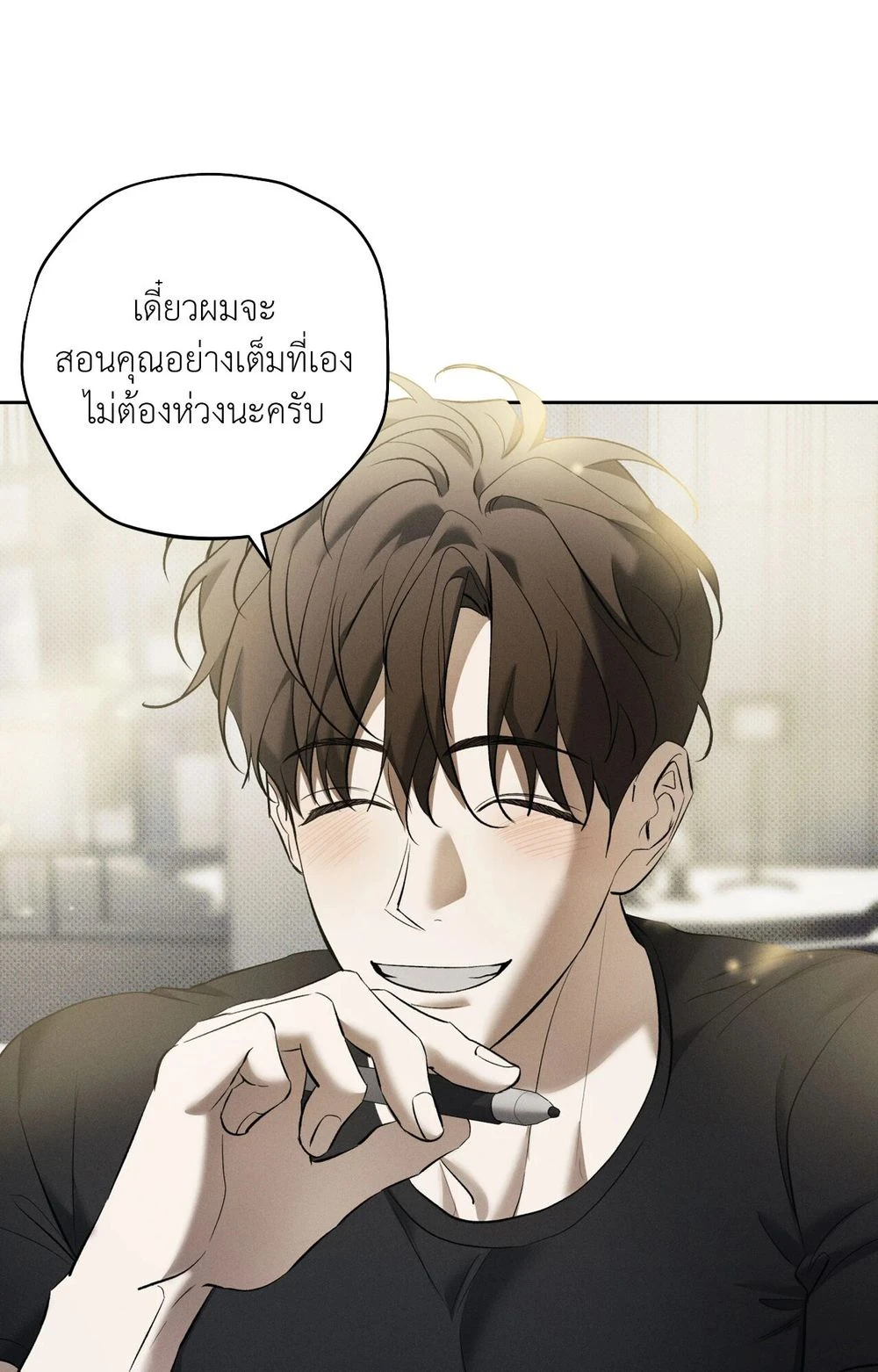 หมาล่าเนื้อแห่งซิซิฟัส - ตอนที่ 6 - หน้า 15