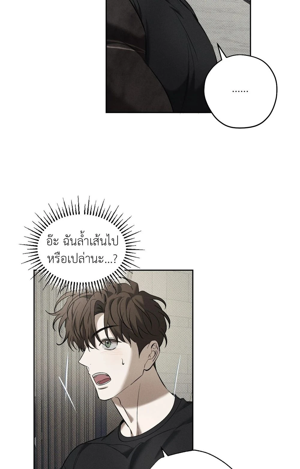 หมาล่าเนื้อแห่งซิซิฟัส - ตอนที่ 6 - หน้า 17